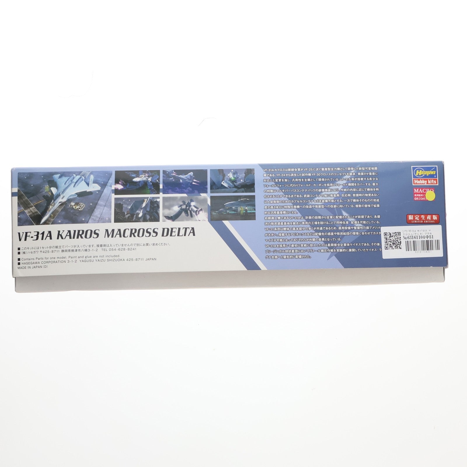 【中古即納】[PTM] 1/72 VF-31A カイロス マクロスΔ(デルタ) プラモデル(65838) ハセガワ(20200527)