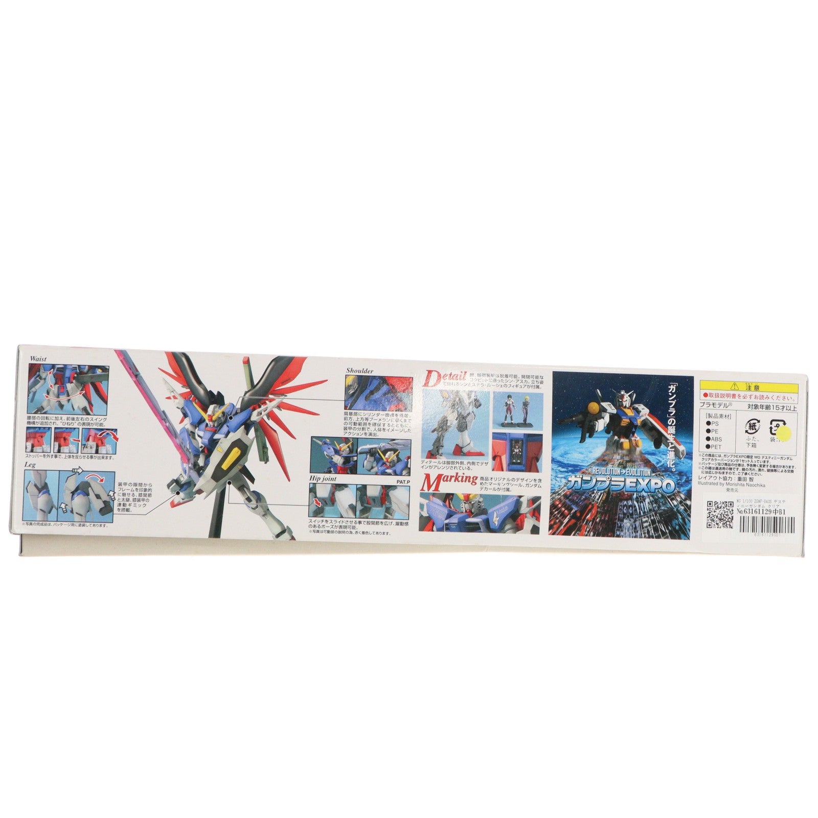 【中古即納】[PTM] MG 1/100 ZGMF-X42S デスティニーガンダム クリアカラーVer. 機動戦士ガンダムSEED DESTINY(シード デスティニー) プラモデル バンダイ(20090320)