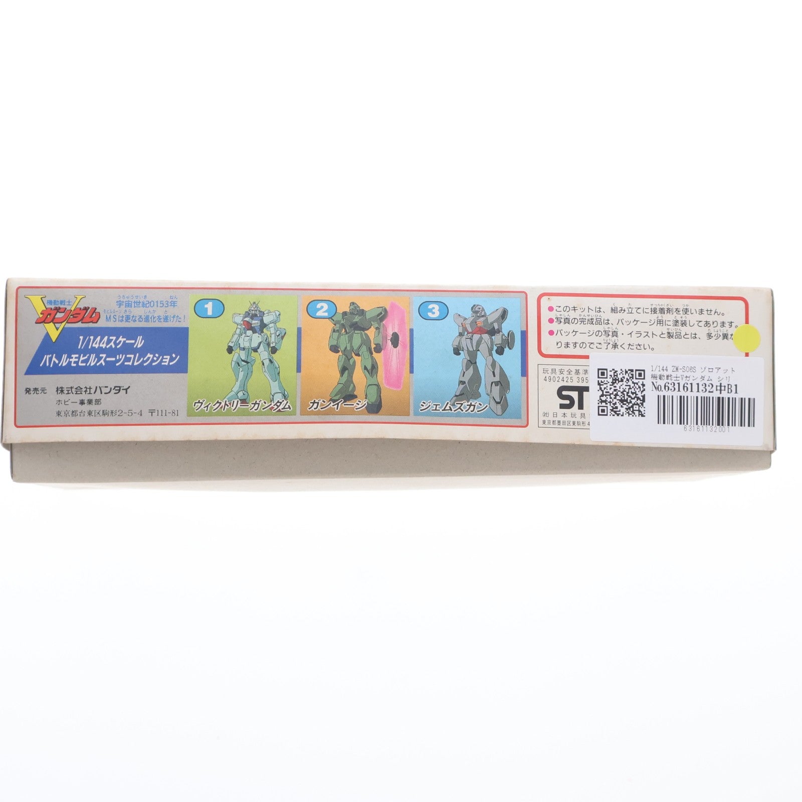 【中古即納】[PTM] 1/144 ZM-S06S ゾロアット 機動戦士Vガンダム シリーズ No.05 プラモデル バンダイ(20180316)