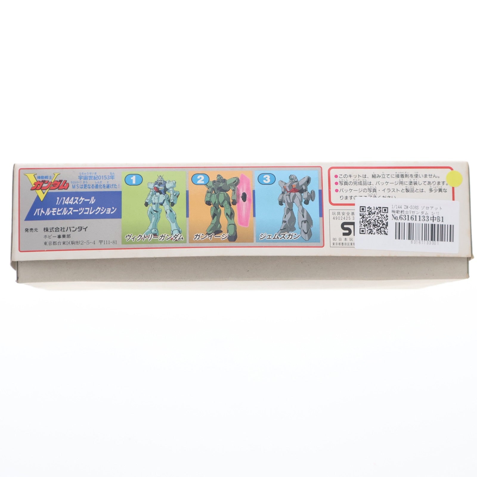 【中古即納】[PTM] 1/144 ZM-S06S ゾロアット 機動戦士Vガンダム シリーズ No.05 プラモデル バンダイ(20180316)