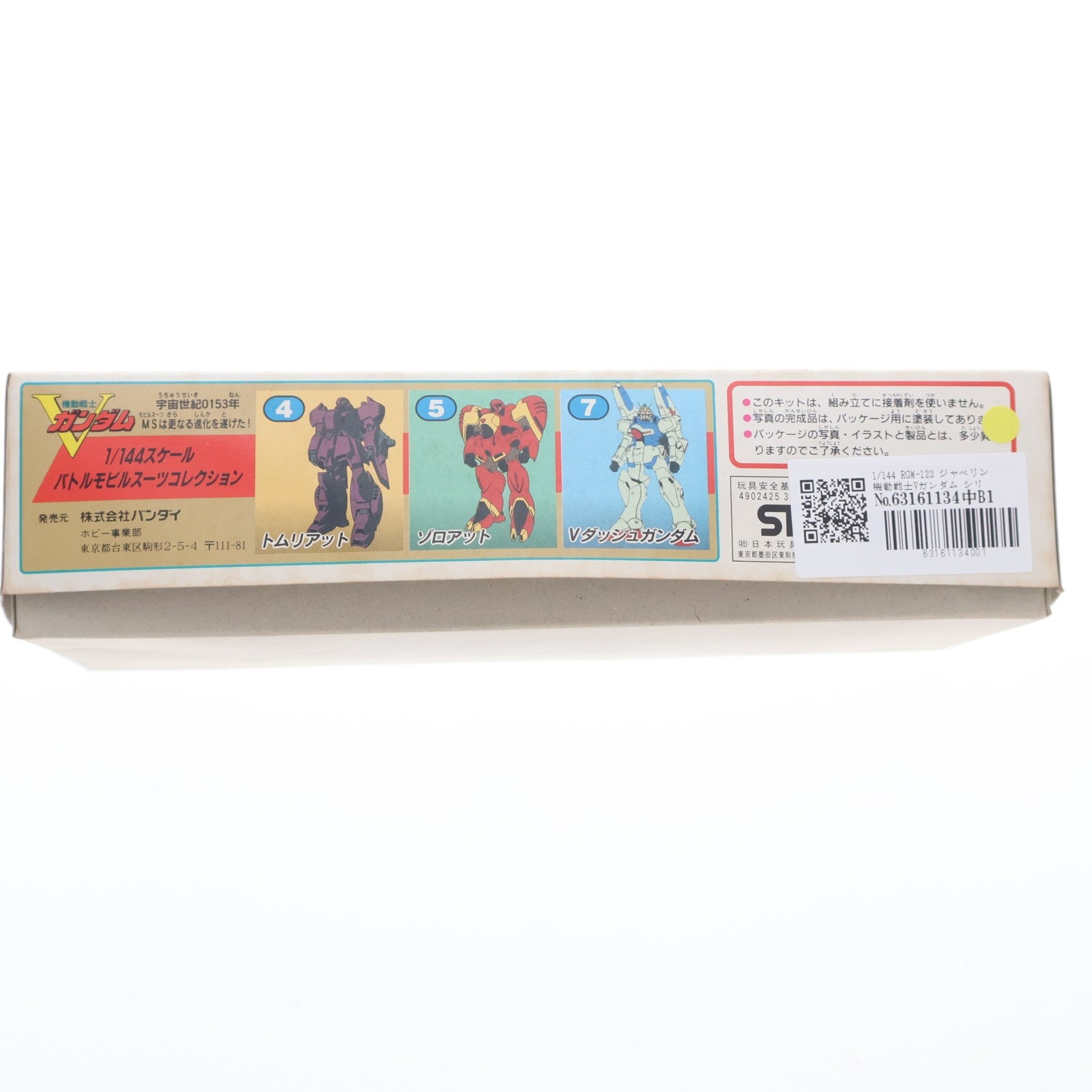 【中古即納】[PTM] 1/144 RGM-122 ジャベリン 機動戦士Vガンダム シリーズNo.6 プラモデル(0039597) バンダイ(20180413)