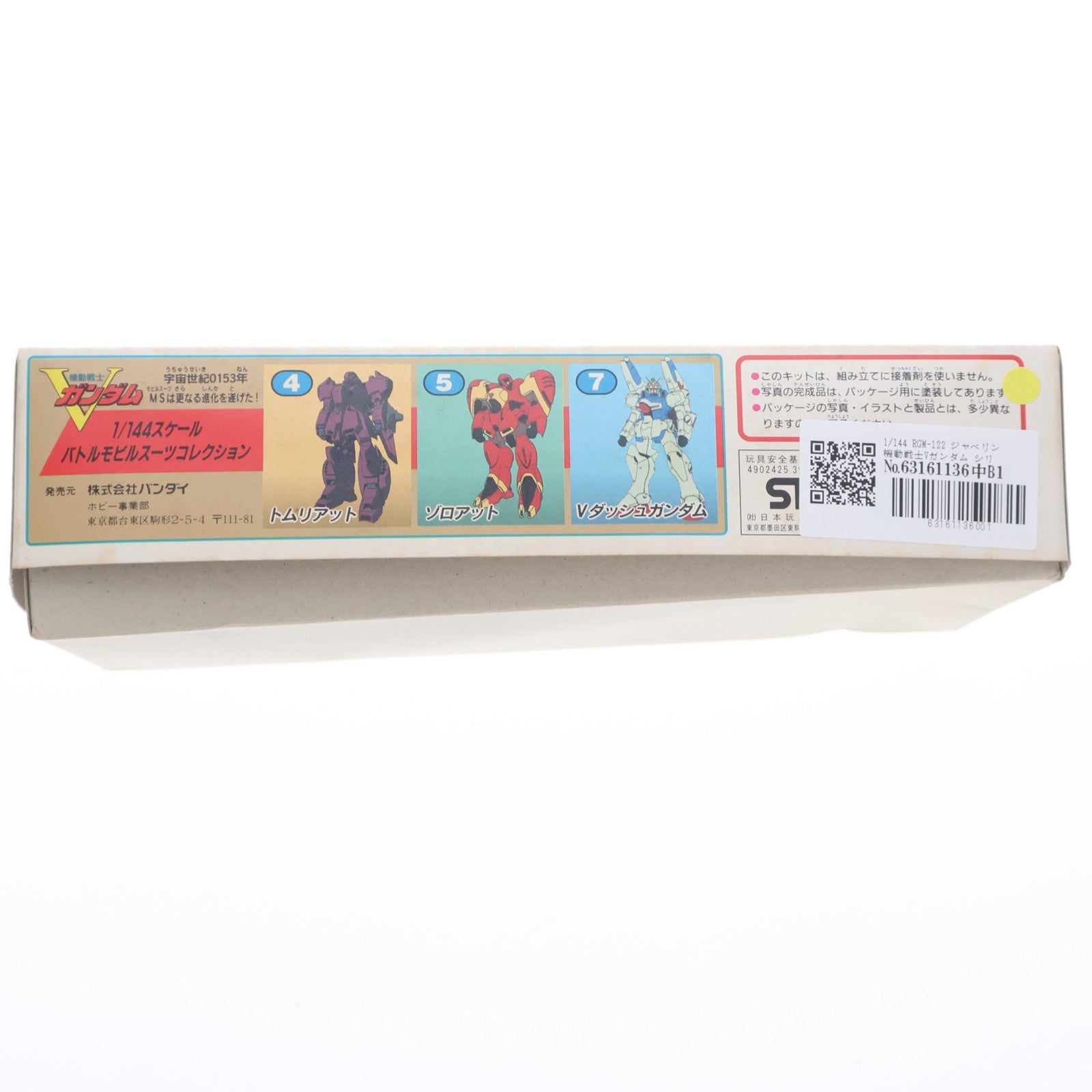 【中古即納】[PTM] 1/144 RGM-122 ジャベリン 機動戦士Vガンダム シリーズNo.6 プラモデル(0039597) バンダイ(20180413)