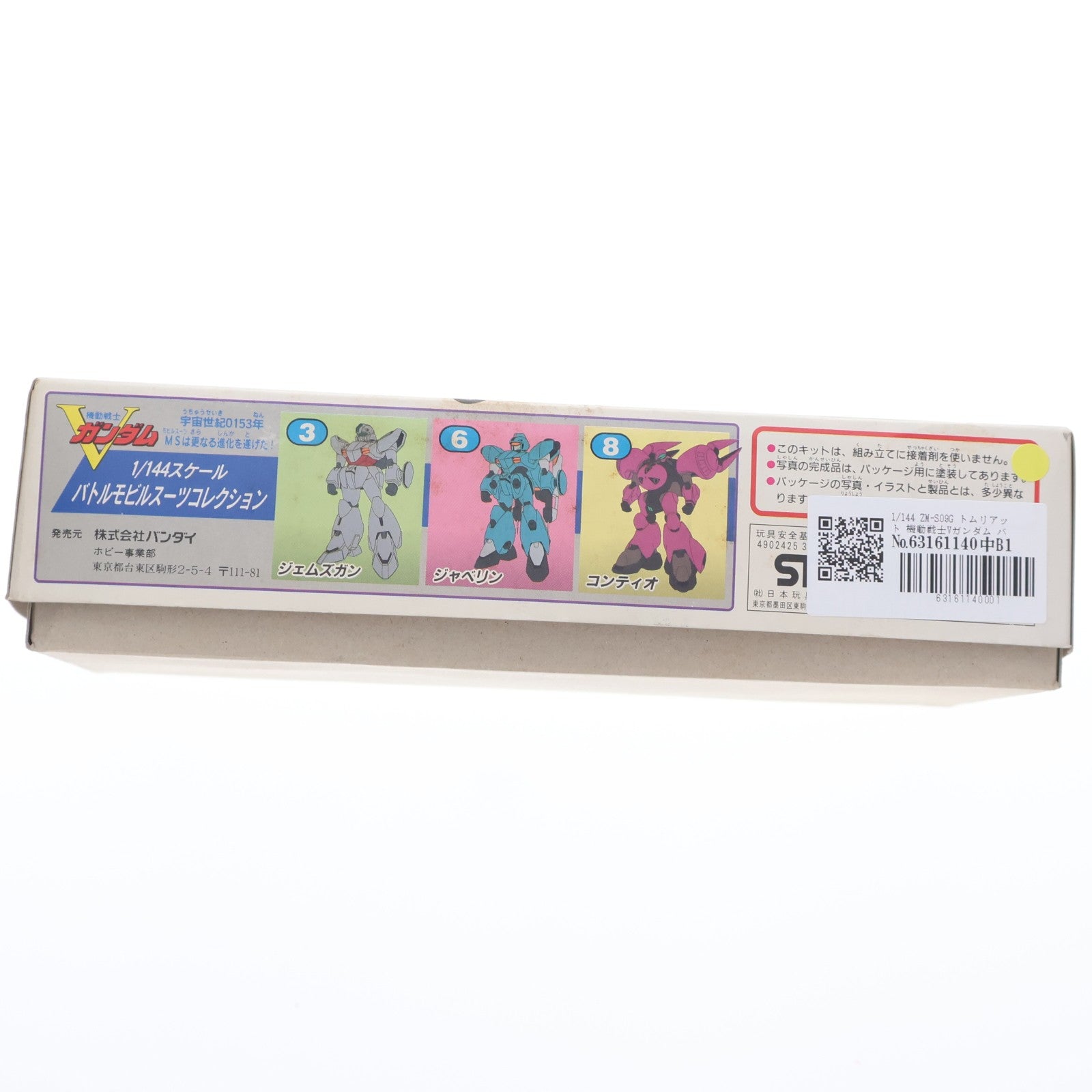 【中古即納】[PTM] 1/144 ZM-S09G トムリアット 機動戦士Vガンダム バトルモビルスーツコレクション4 プラモデル(0039361) バンダイ(20180410)