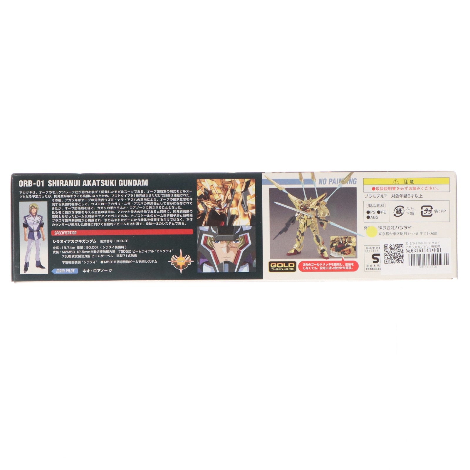 【中古即納】[PTM] HG 1/144 ORB-01 シラヌイアカツキガンダム 機動戦士ガンダムSEED DESTINY(シード デスティニー) プラモデル(0141041) バンダイ(20200430)