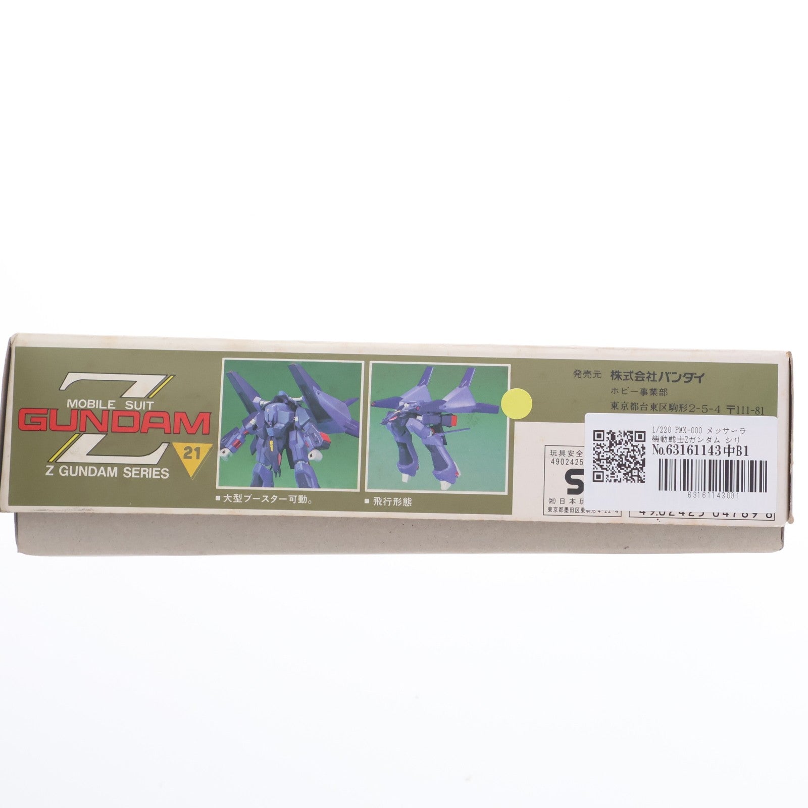 【中古即納】[PTM] 1/220 PMX-000 メッサーラ 機動戦士Zガンダム シリーズ No.21 プラモデル(0004789) バンダイ(20160930)