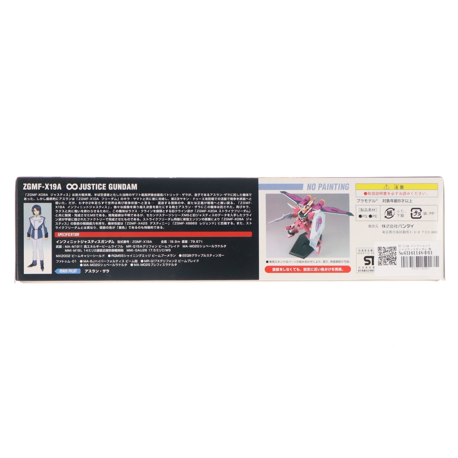 【中古即納】[PTM] HG 1/144 インフィニットジャスティスガンダム 機動戦士ガンダムSEED DESTINY(シード デスティニー) プラモデル(0134109) バンダイ(20050820)