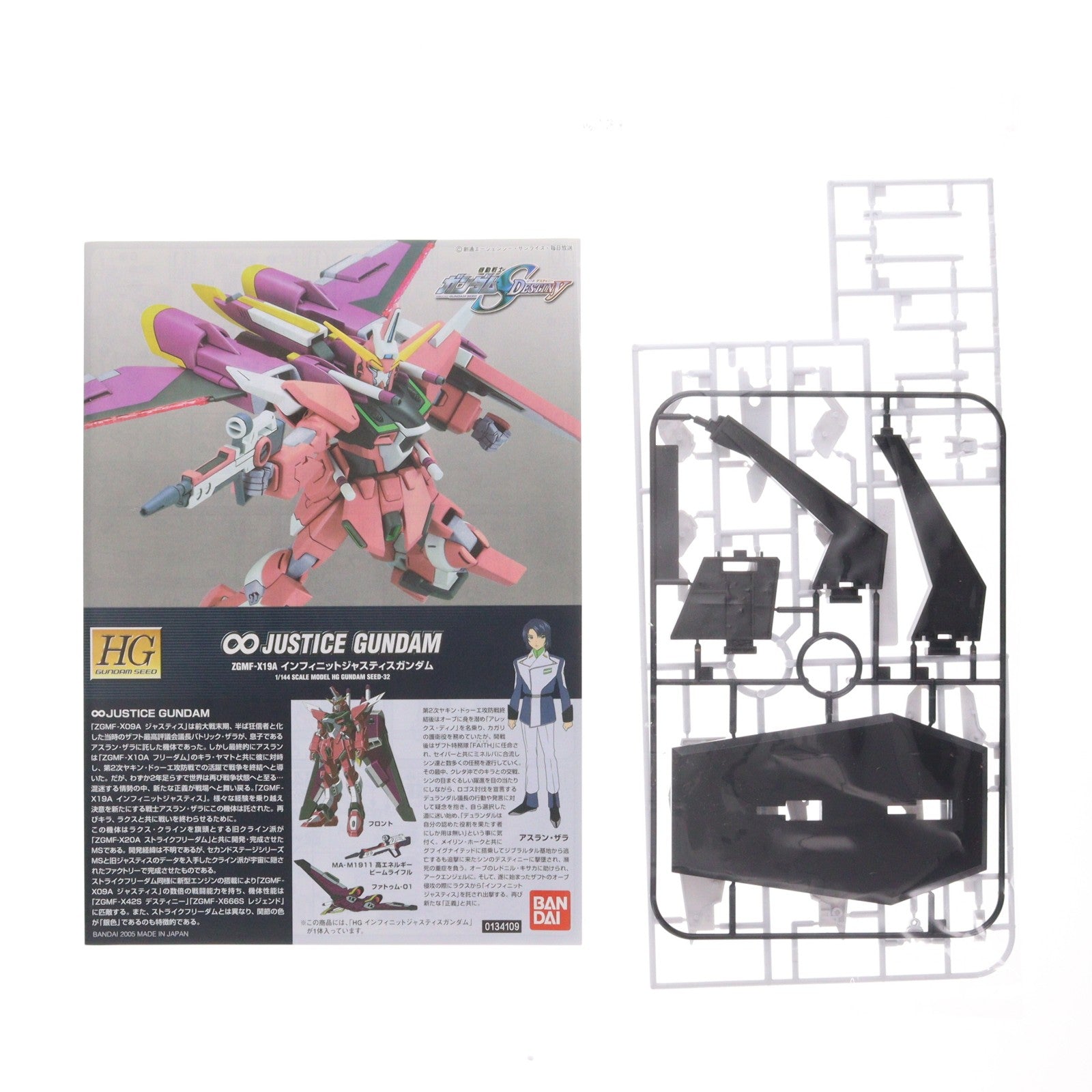 【中古即納】[PTM] HG 1/144 インフィニットジャスティスガンダム 機動戦士ガンダムSEED DESTINY(シード デスティニー) プラモデル(0134109) バンダイ(20050820)