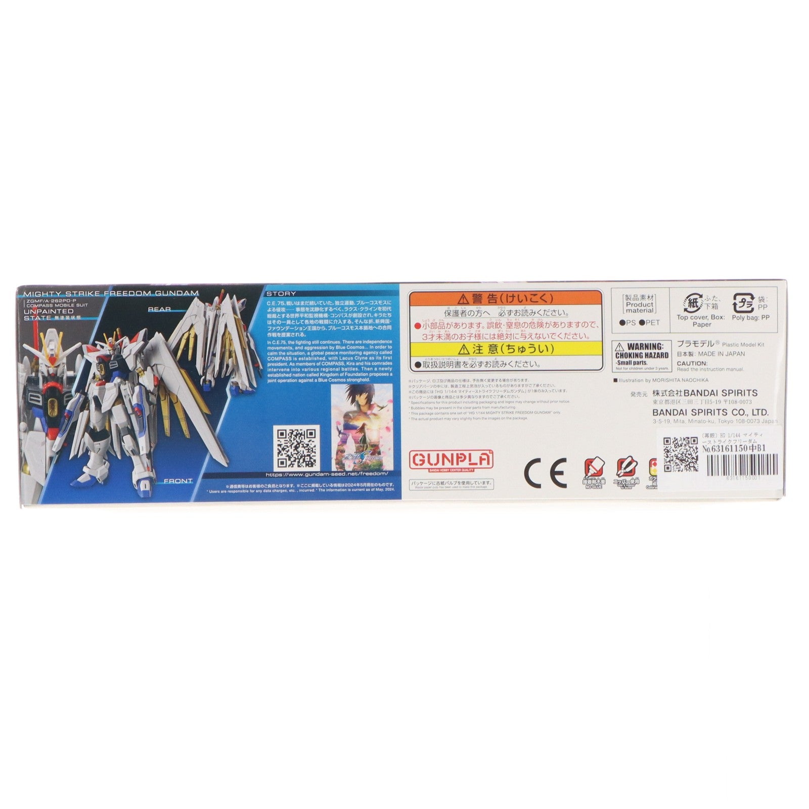 【中古即納】[PTM] (再販) HG 1/144 マイティーストライクフリーダムガンダム 機動戦士ガンダムSEED FREEDOM(シード フリーダム) プラモデル バンダイスピリッツ(20260401)
