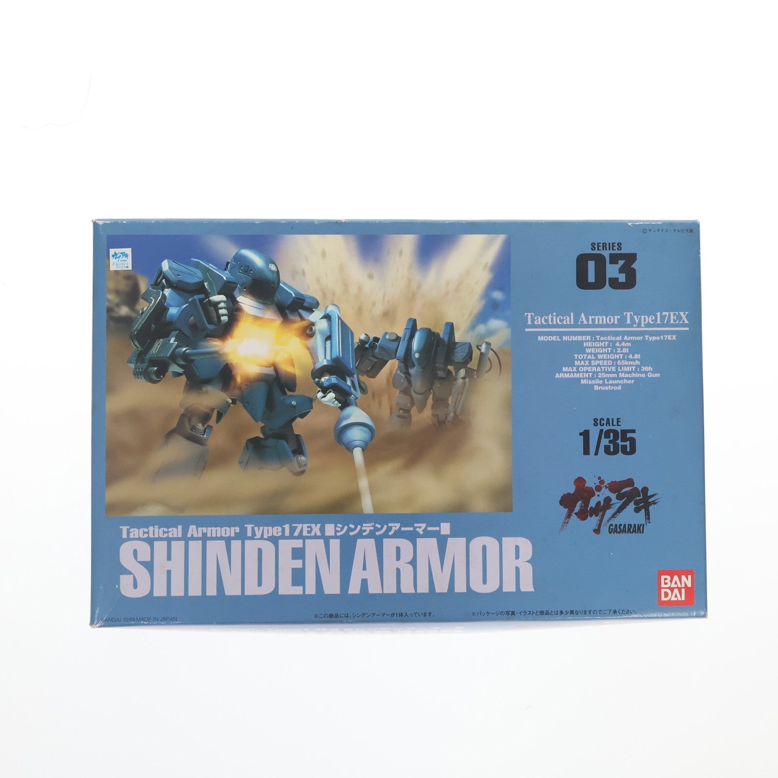 【中古即納】[PTM] 1/35 シンデンアーマー ガサラキ シリーズNo.03 プラモデル(0071875) バンダイ(19990130)