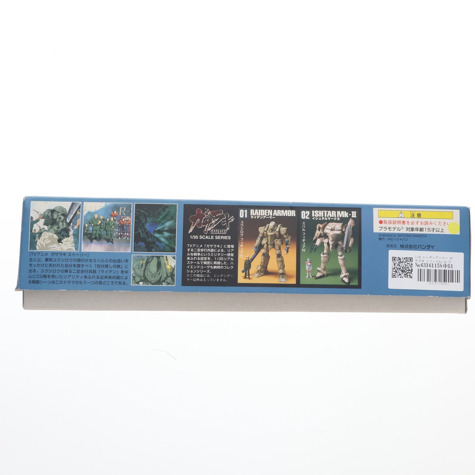 【中古即納】[PTM] 1/35 シンデンアーマー ガサラキ シリーズNo.03 プラモデル(0071875) バンダイ(19990130)