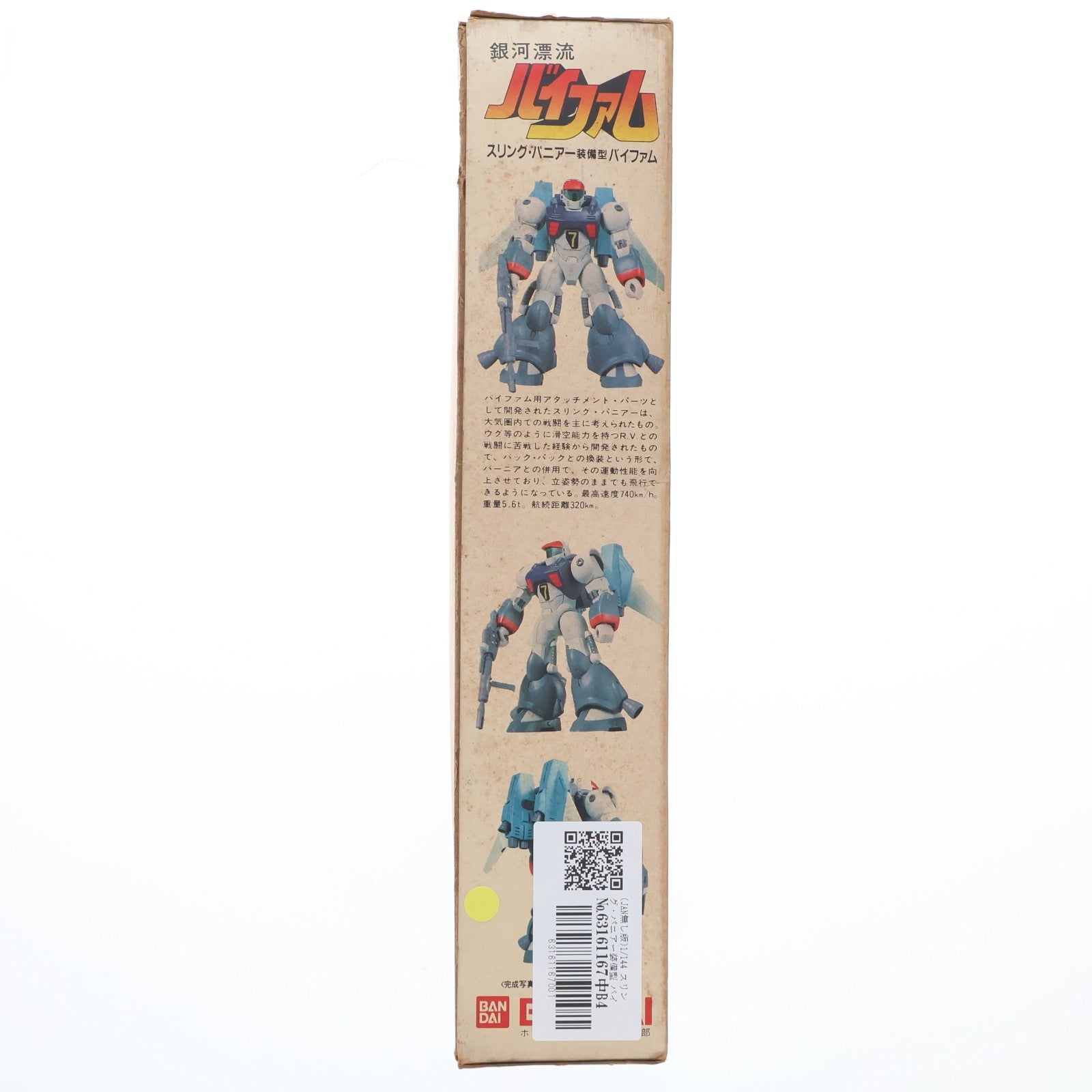 【中古即納】[PTM] (JAN無し版) 1/144 スリング・パニアー装備型 バイファム 銀河漂流バイファム シリーズ No.13 プラモデル(0501413) バンダイ(19991231)