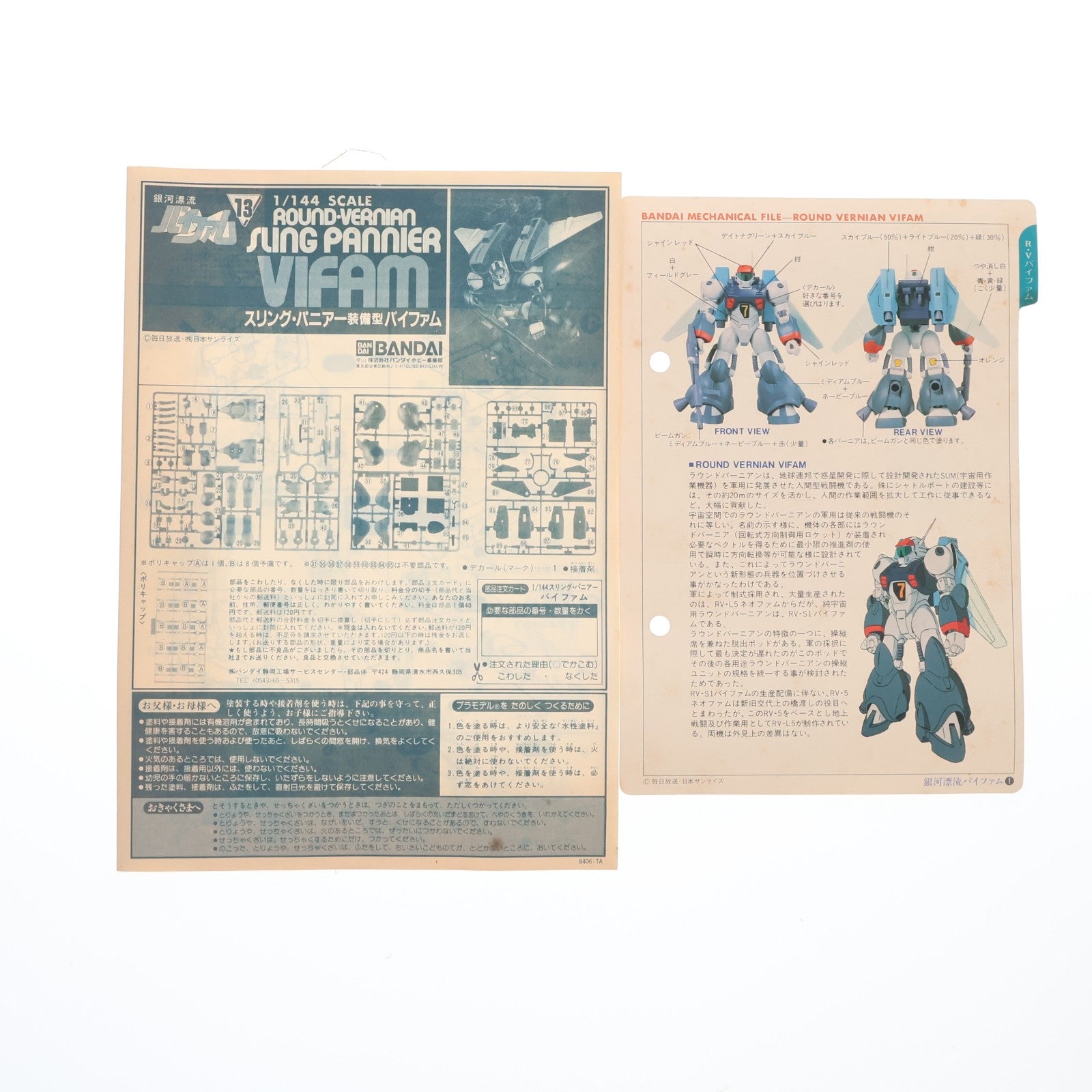 【中古即納】[PTM] (JAN無し版) 1/144 スリング・パニアー装備型 バイファム 銀河漂流バイファム シリーズ No.13 プラモデル(0501413) バンダイ(19991231)