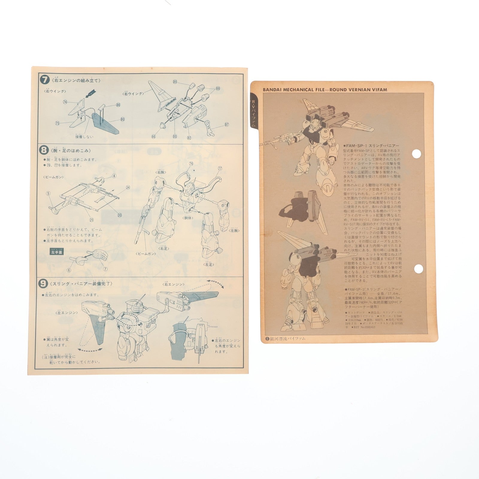 【中古即納】[PTM] (JAN無し版) 1/144 スリング・パニアー装備型 バイファム 銀河漂流バイファム シリーズ No.13 プラモデル(0501413) バンダイ(19991231)