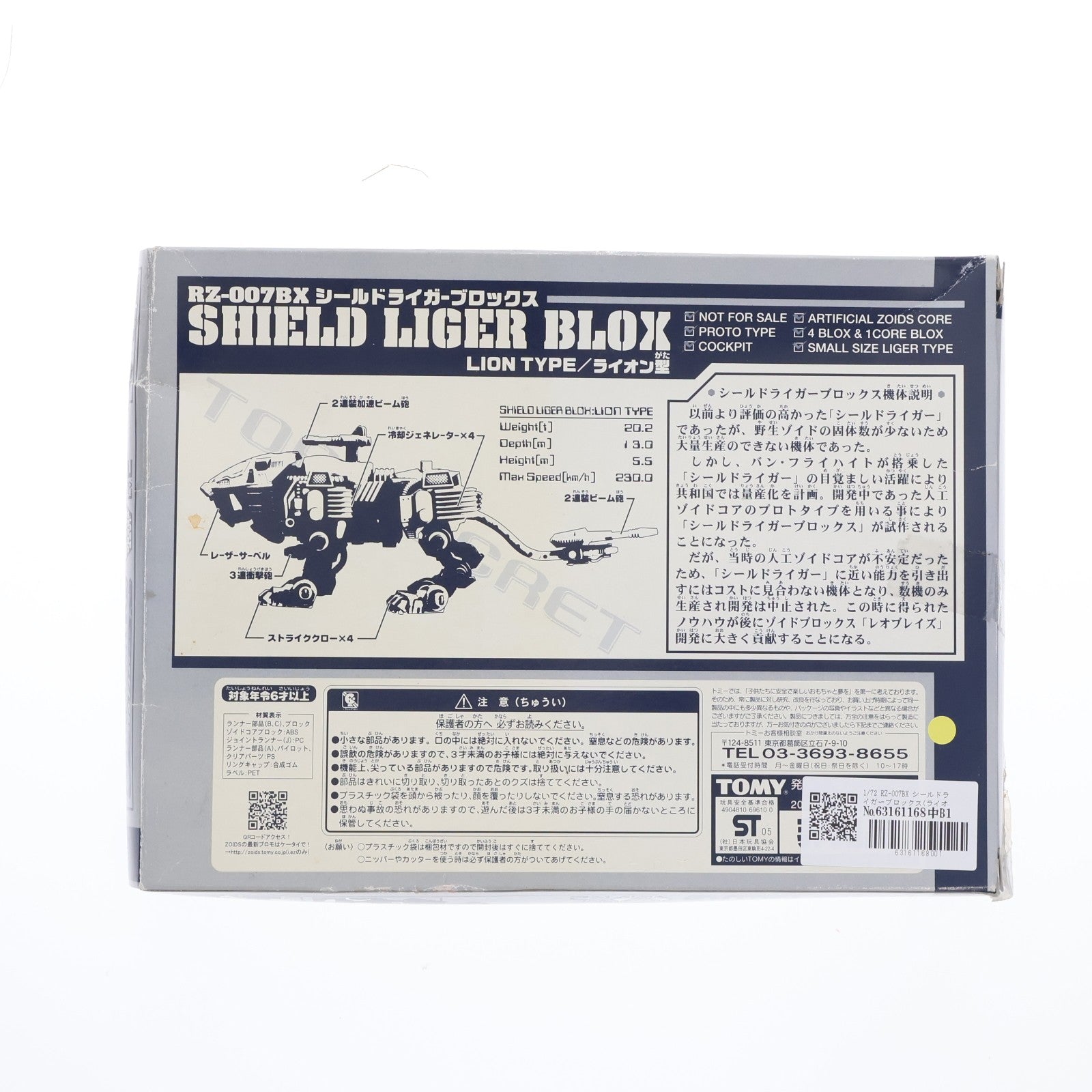 【中古即納】[PTM] 1/72 RZ-007BX シールドライガーブロックス(ライオン型) PS2ソフト早期購入者特典 ZOIDS(ゾイド) タクティクス プラモデル トミー(20050811)