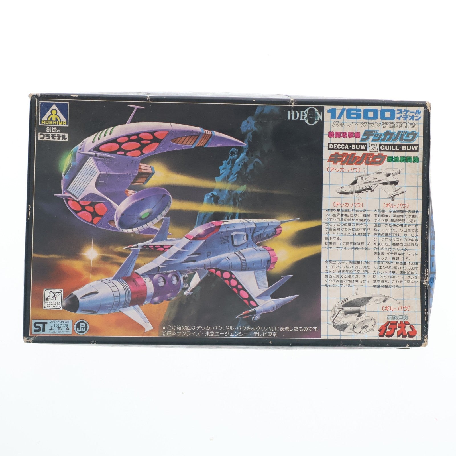 【中古即納】[PTM] 1/600 バッフ・クラン宇宙軍制式 戦闘攻撃機 デッカ・バウ&局地戦闘機 ギル・バウ 伝説巨神イデオン シリーズNO.19 プラモデル(62 TS-19) アオシマ(19991231)