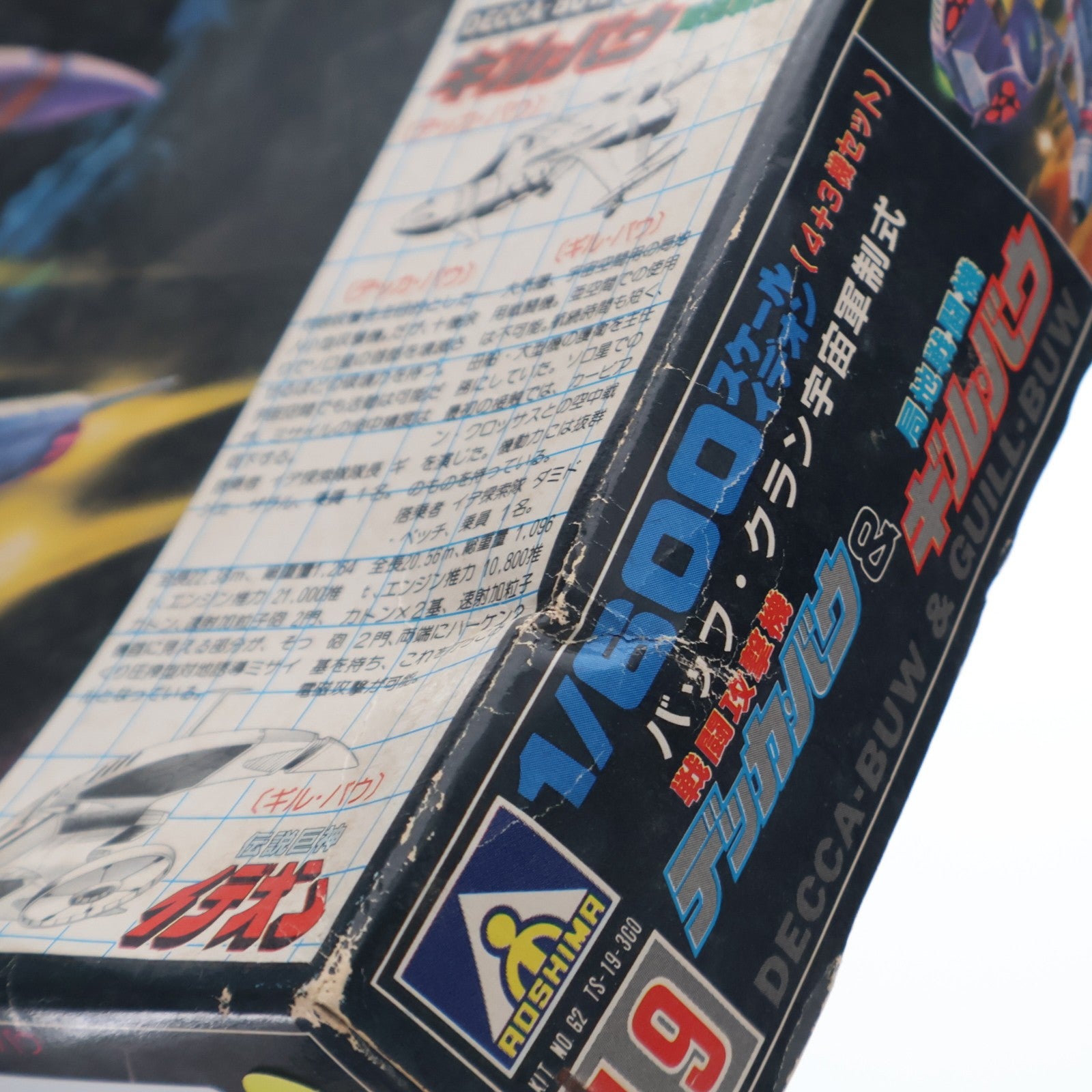 【中古即納】[PTM] 1/600 バッフ・クラン宇宙軍制式 戦闘攻撃機 デッカ・バウ&局地戦闘機 ギル・バウ 伝説巨神イデオン シリーズNO.19 プラモデル(62 TS-19) アオシマ(19991231)