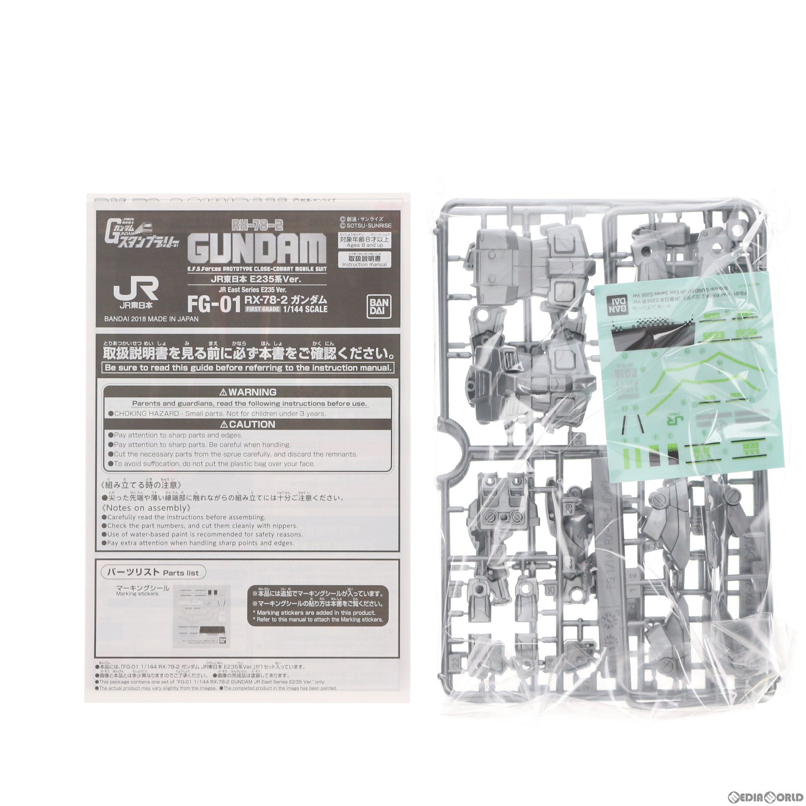【中古即納】[PTM] FG-01 1/144 RX-78-2 ガンダム JR東日本 E235系Ver. JR東日本 機動戦士ガンダムスタンプラリー 行きまーす! 全駅制覇賞品 プラモデル(0224931) バンダイ(20180109)