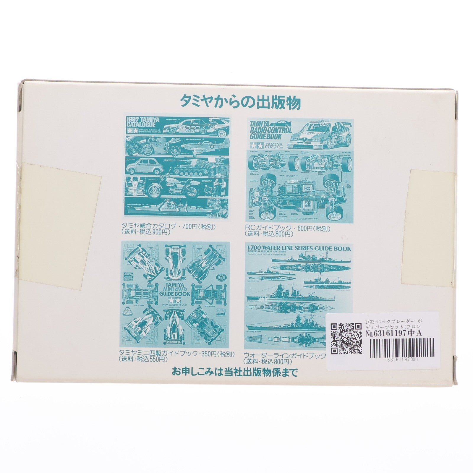 【中古即納】[PTM] フルカウルミニ四駆シリーズ 1/32 バックブレーダー ボディパーツセット(ブロンズメッキボディ) コロコロコミック応募者全員サービス プラモデル用アクセサリ タミヤ(19991231)