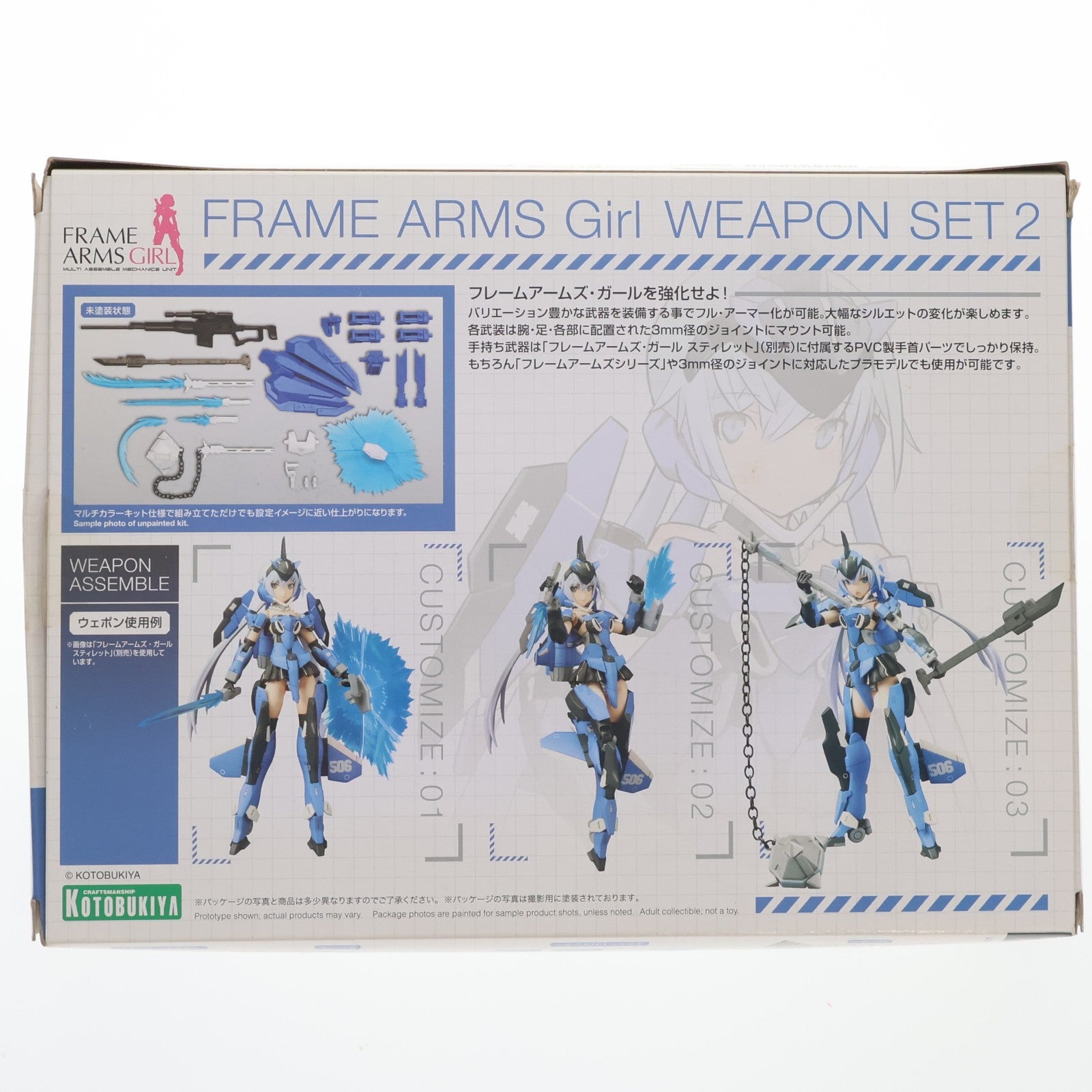 【中古即納】[PTM] フレームアームズ・ガール ウェポンセット2 プラモデル用アクセサリ(FG013) コトブキヤ(20181221)