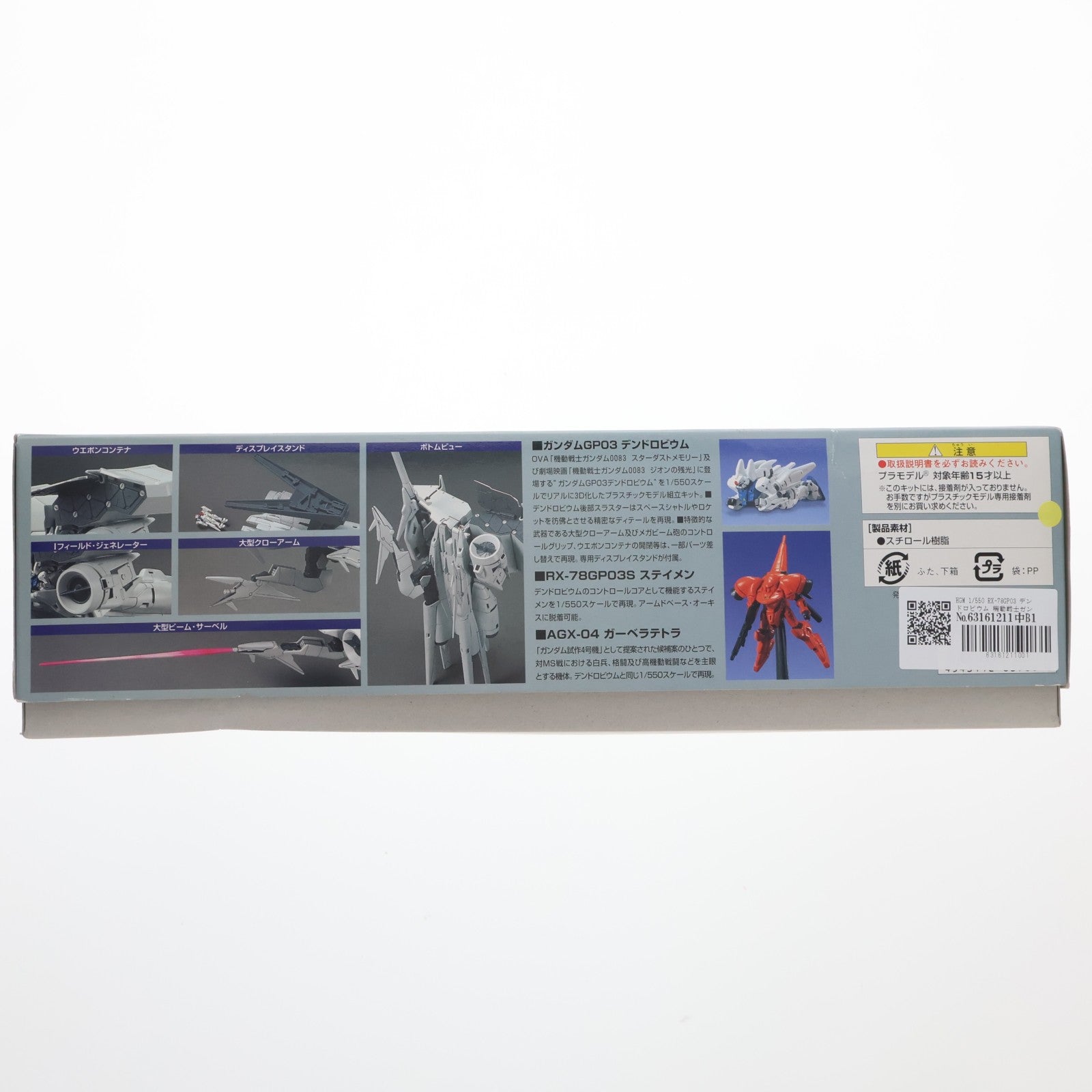 【中古即納】[PTM] HGM 1/550 RX-78GP03 デンドロビウム 機動戦士ガンダム0083 STARDUST MEMORY(スターダストメモリー) プラモデル(0103908) バンダイ(20010731)