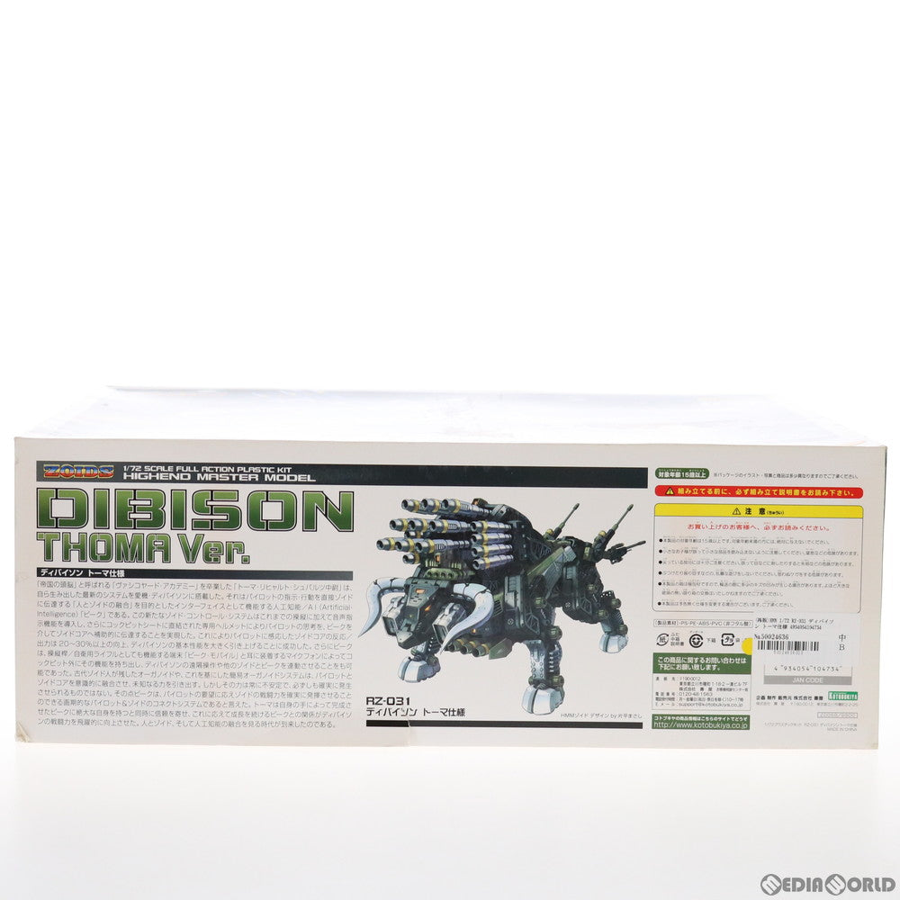 【中古即納】[PTM] (再販) HMM 1/72 RZ-031 ディバイソン トーマ仕様 ZOIDS(ゾイド) プラモデル(ZD068) コトブキヤ(20180330)