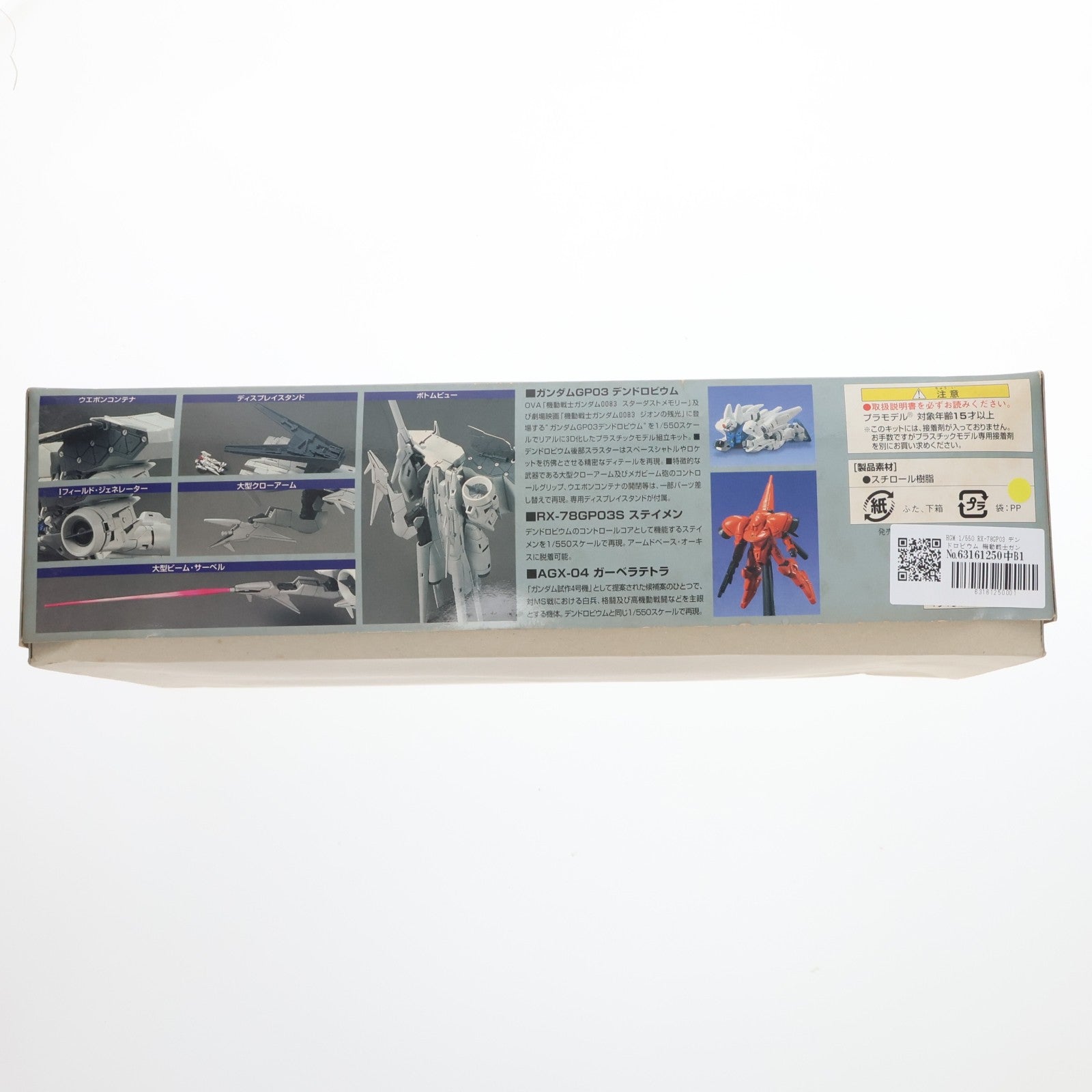【中古即納】[PTM] HGM 1/550 RX-78GP03 デンドロビウム 機動戦士ガンダム0083 STARDUST MEMORY(スターダストメモリー) プラモデル(0103908) バンダイ(20010731)