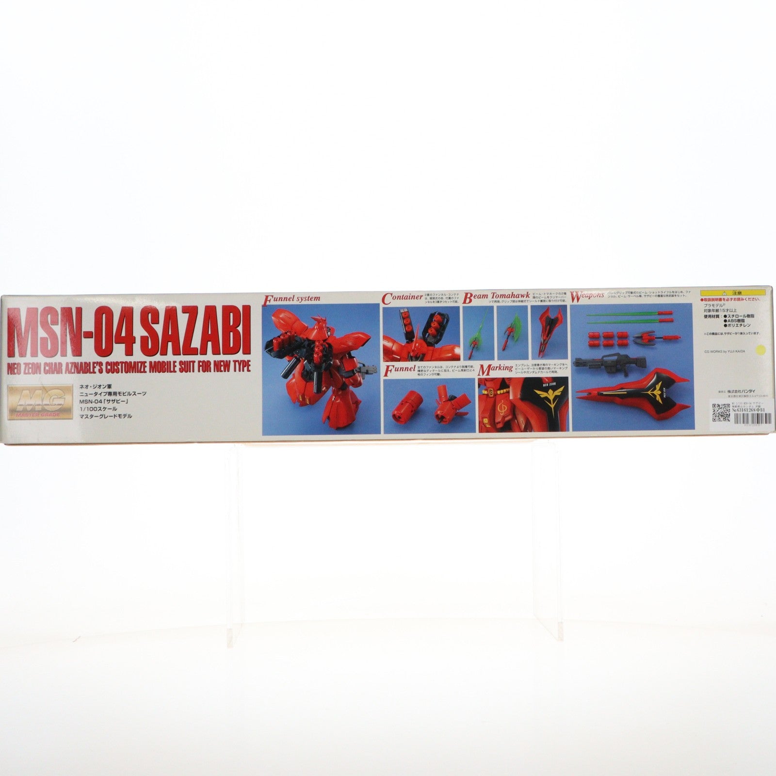 【中古即納】[PTM] MG 1/100 MSN-04 サザビー 機動戦士ガンダム 逆襲のシャア プラモデル(0077072) バンダイ(20170802)