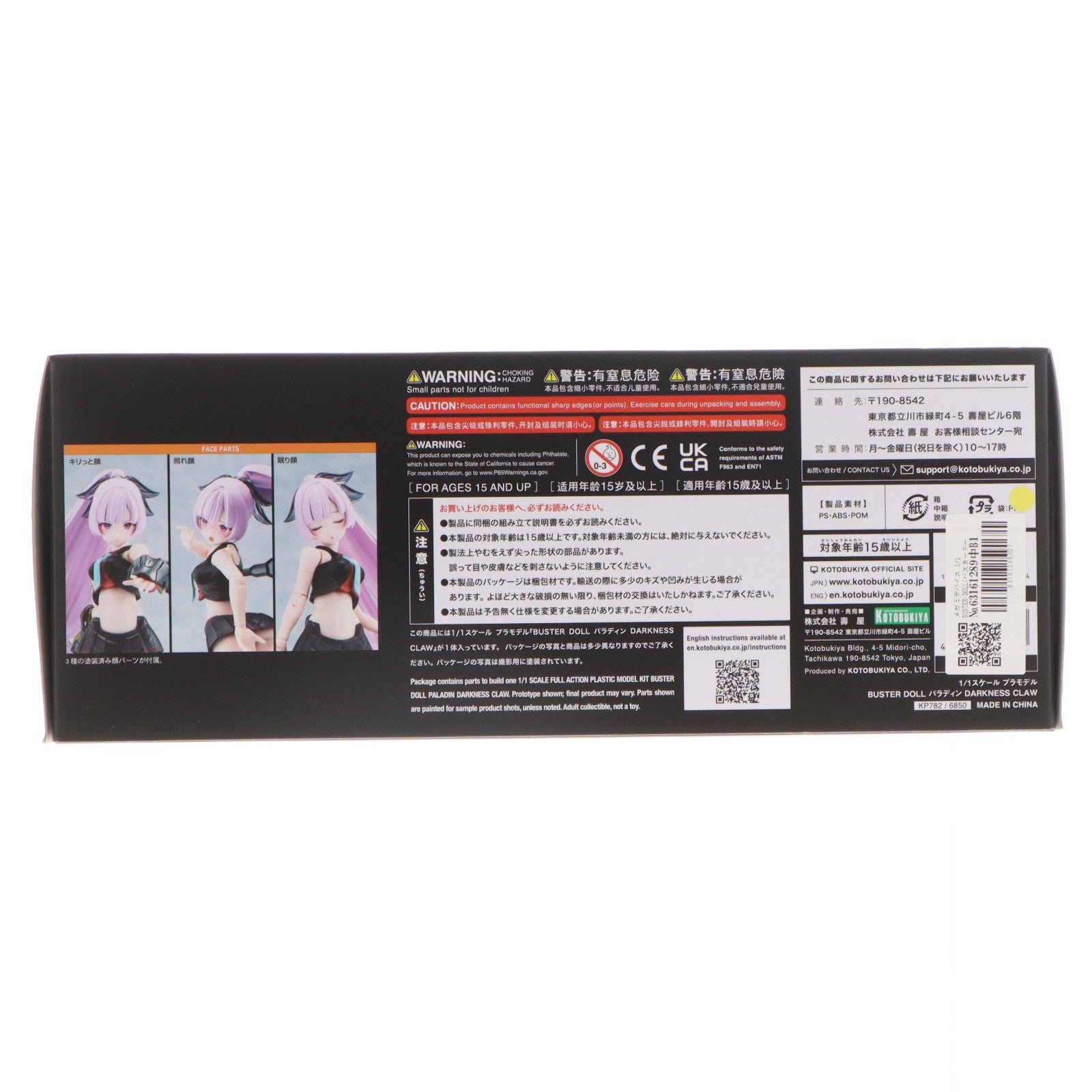 【中古即納】[PTM] メガミデバイス 1/1 BUSTER DOLL(バスタードール) パラディン DARKNESS CLAW(ダークネスクロウ) プラモデル(KP782) コトブキヤ(20250312)
