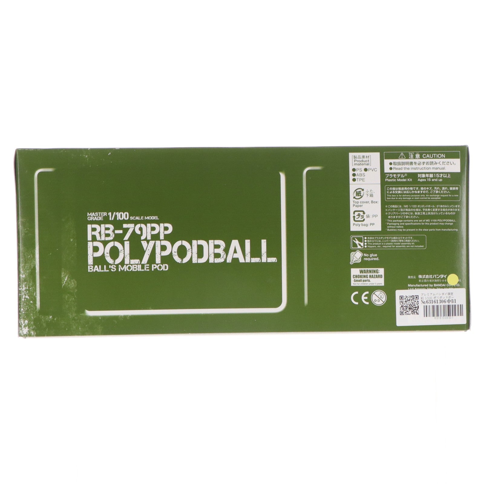 【中古即納】[PTM] プレミアムバンダイ限定 MG 1/100 ポリポッドボール ガンダムビルドダイバーズ GIMM&BALL's World Challenge プラモデル(0229976) バンダイ(20180831)