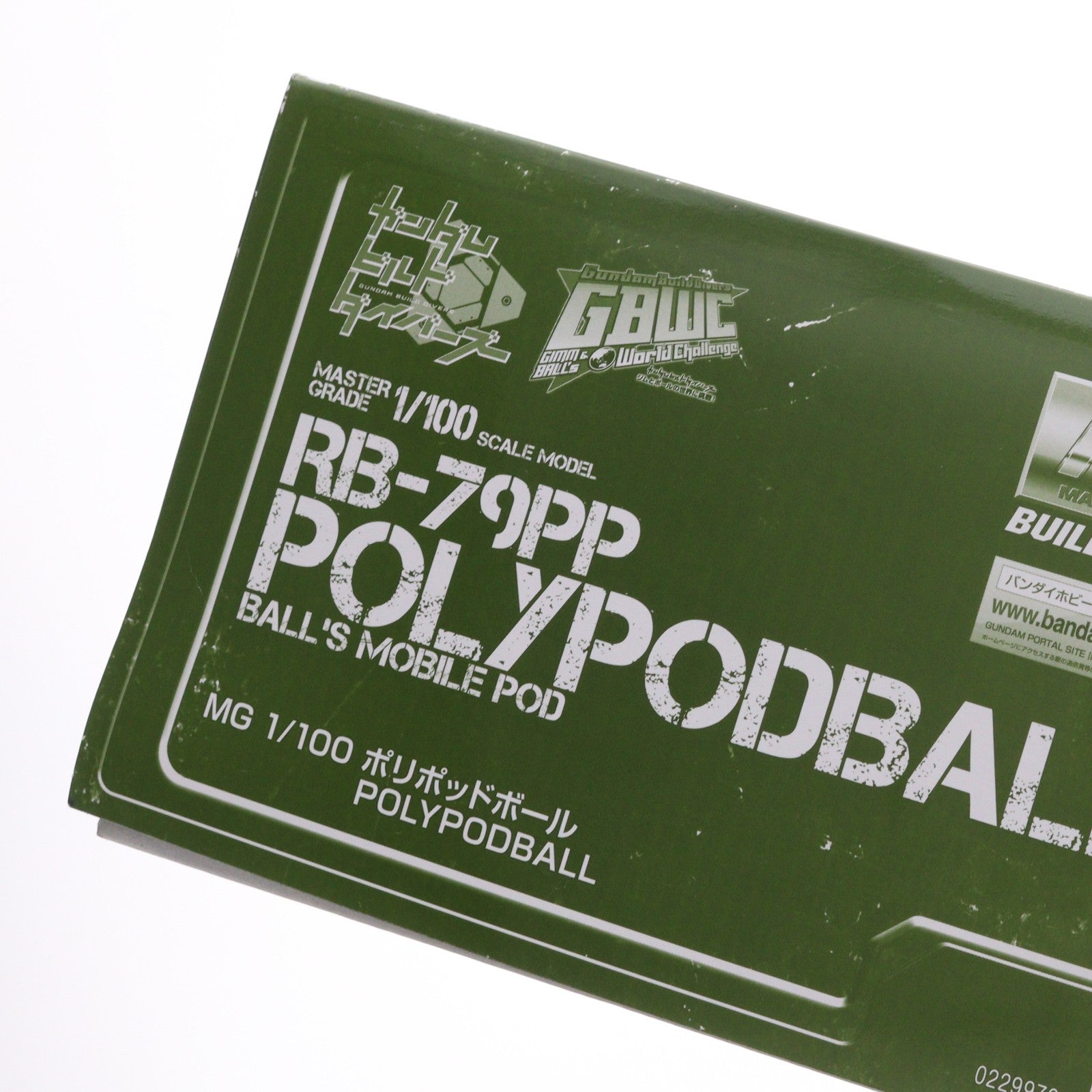 【中古即納】[PTM] プレミアムバンダイ限定 MG 1/100 ポリポッドボール ガンダムビルドダイバーズ GIMM&BALL's World Challenge プラモデル(0229976) バンダイ(20180831)