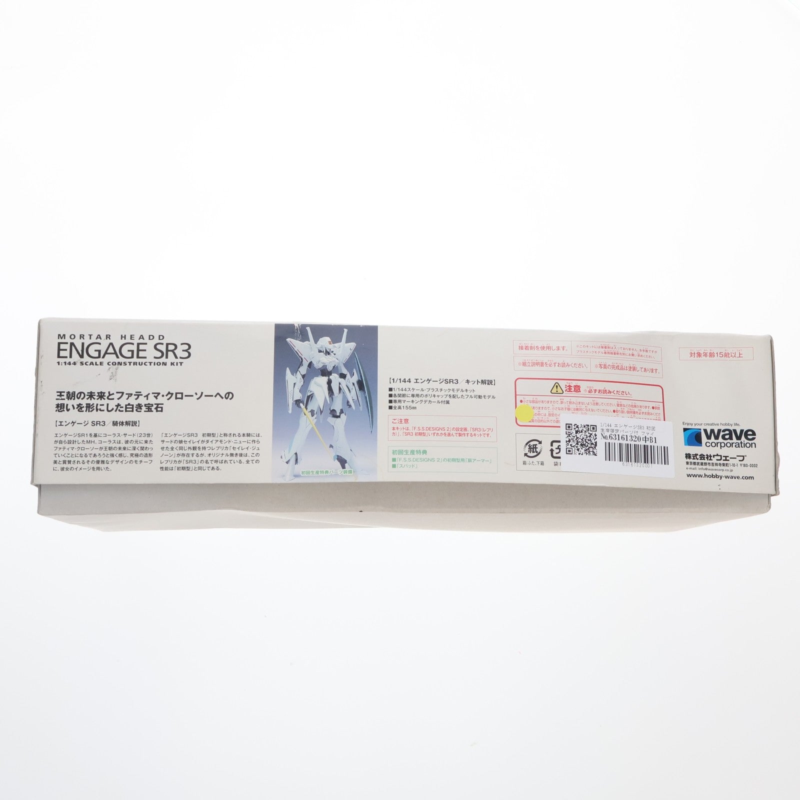 【中古即納】[PTM] 1/144 エンゲージSR3 初回生産限定パーツ付 ファイブスター物語 プラモデル(FS-151) ウェーブ(WAVE)(20100825)