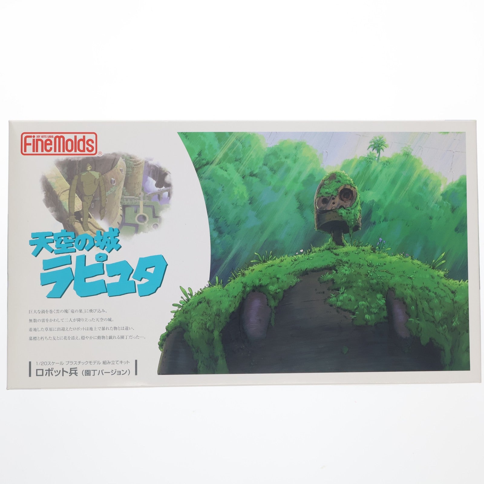 【中古即納】[PTM] 1/20 ロボット兵(園丁バージョン) 天空の城ラピュタ プラモデル(FG5) Finemolds(ファインモールド)(20111111)