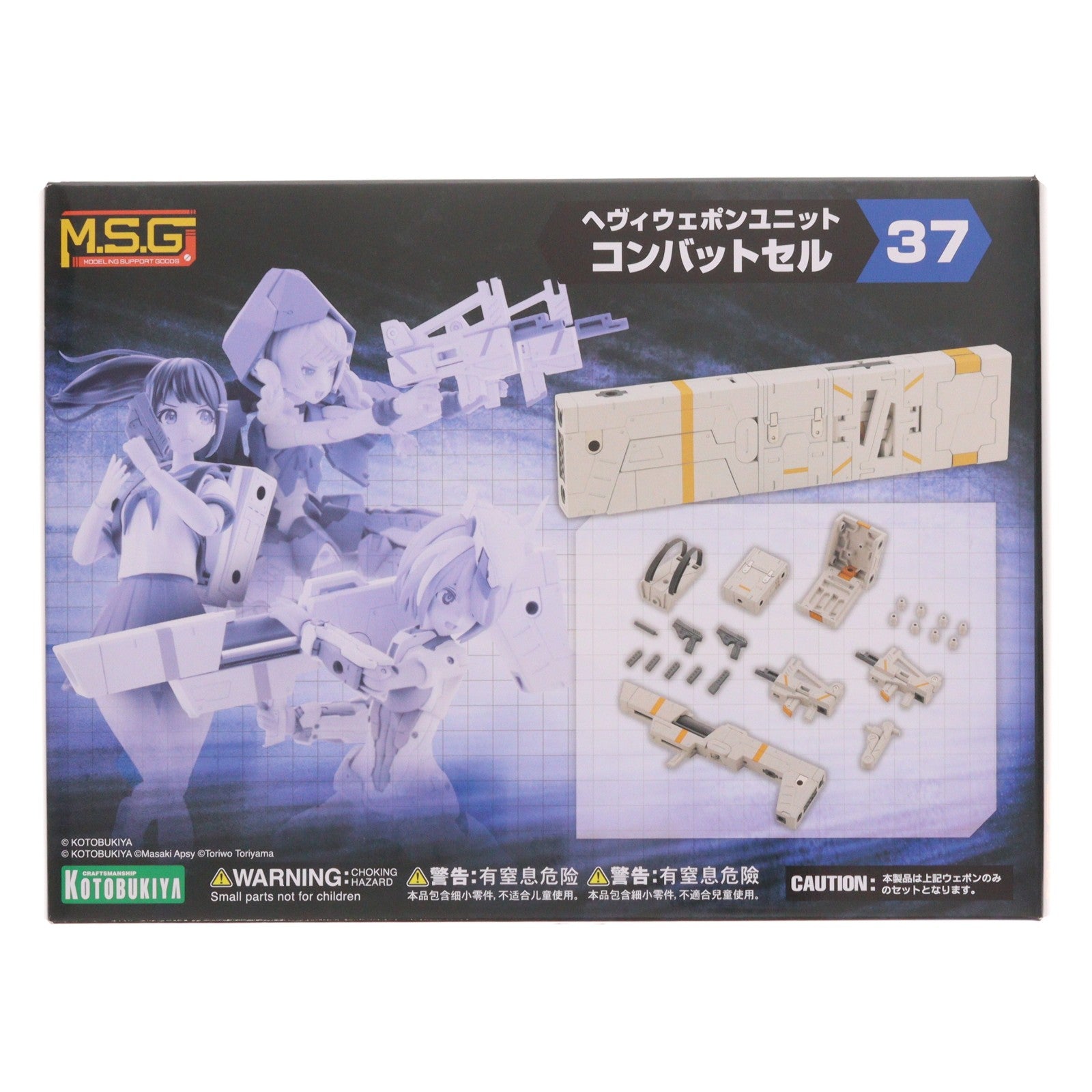 【中古即納】[PTM] M.S.G モデリングサポートグッズ ヘヴィウェポンユニット37 コンバットセル プラモデル用アクセサリ(MH37) コトブキヤ(20240316)