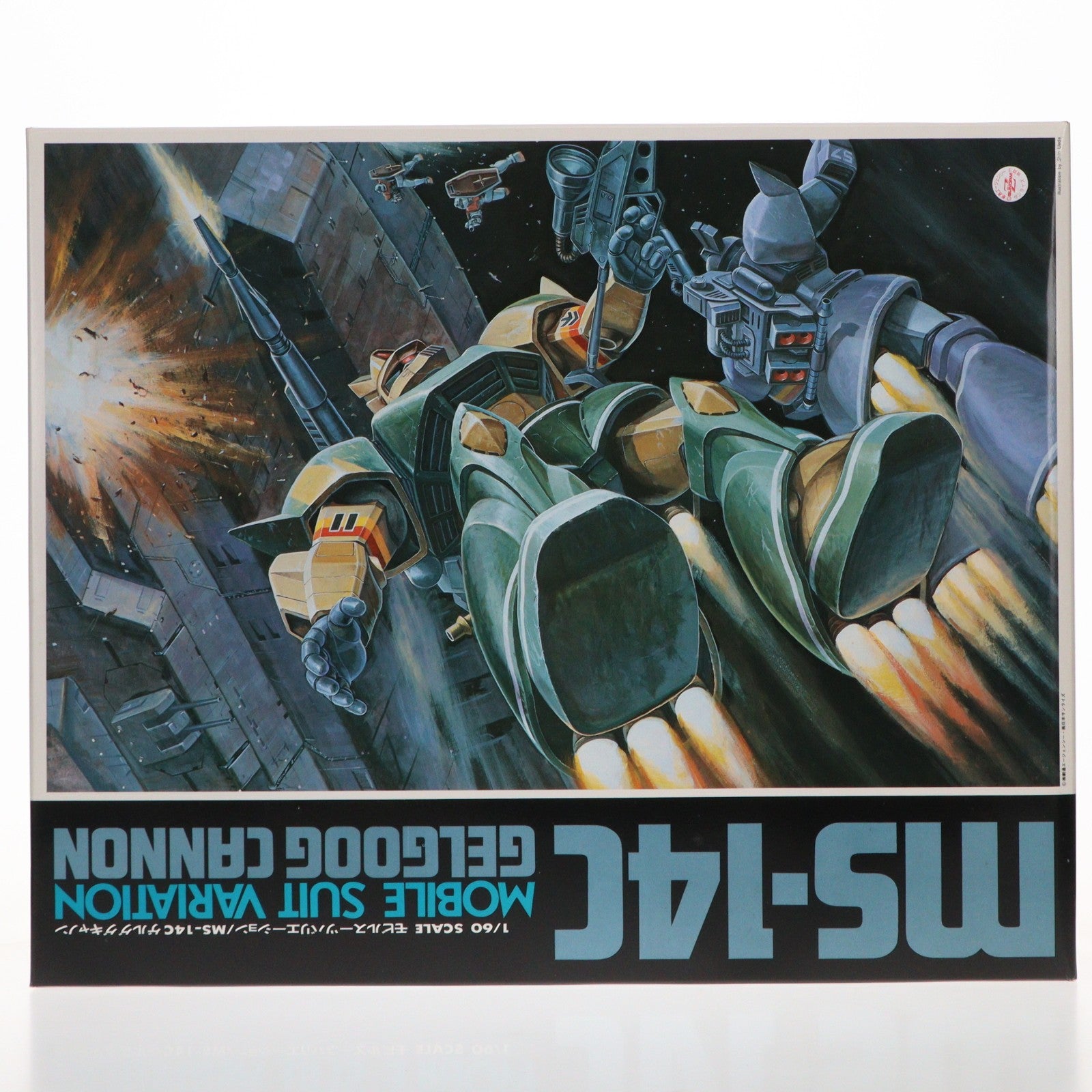 【中古即納】[PTM] 1/60 ゲルググキャノン 機動戦士ガンダムMSV(モビルスーツバリエーション) プラモデル(0001325) バンダイ(19830901)