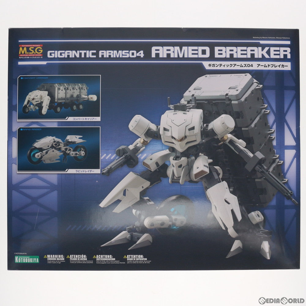 【中古即納】[PTM] M.S.G モデリングサポートグッズ ギガンティックアームズ04 アームドブレイカー プラモデル用アクセサリ(GT004) コトブキヤ(20171129)