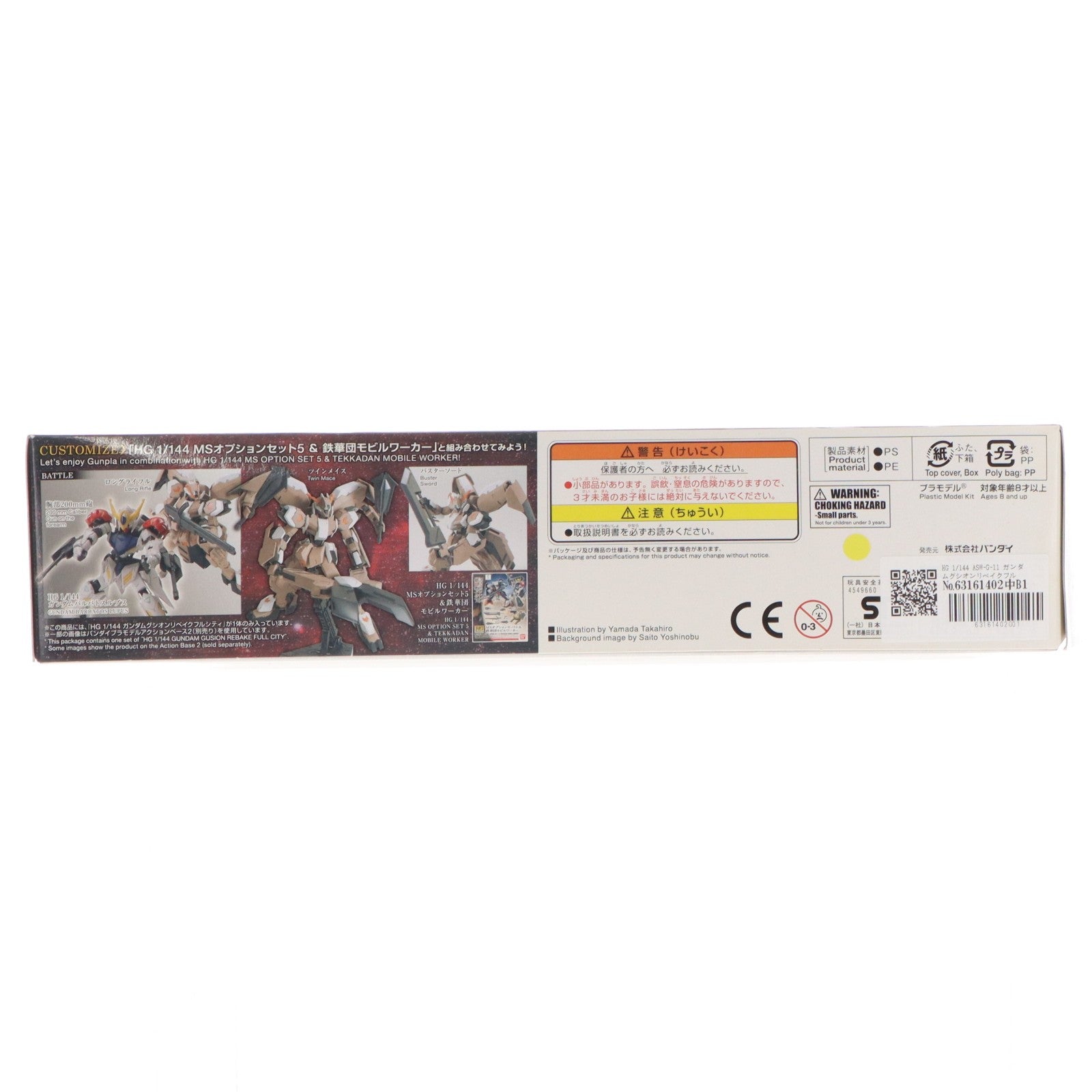 【中古即納】[PTM] HG 1/144 ASW-G-11 ガンダムグシオンリベイクフルシティ 機動戦士ガンダム 鉄血のオルフェンズ プラモデル バンダイ(20170624)