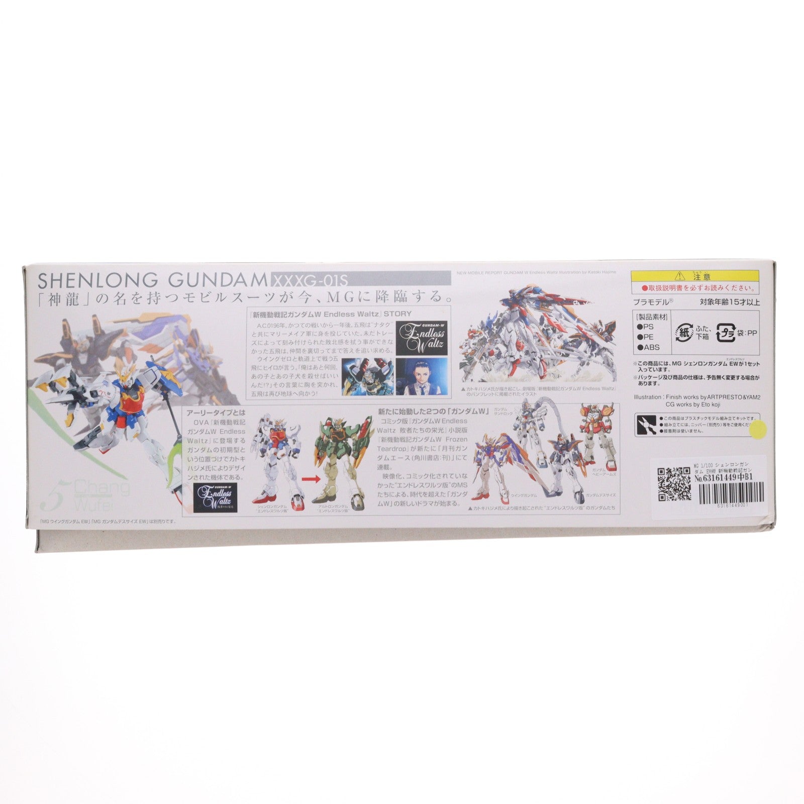 【中古即納】[PTM] MG 1/100 シェンロンガンダム EW版 新機動戦記ガンダムW Endless Waltz(エンドレスワルツ) プラモデル バンダイスピリッツ(20200731)
