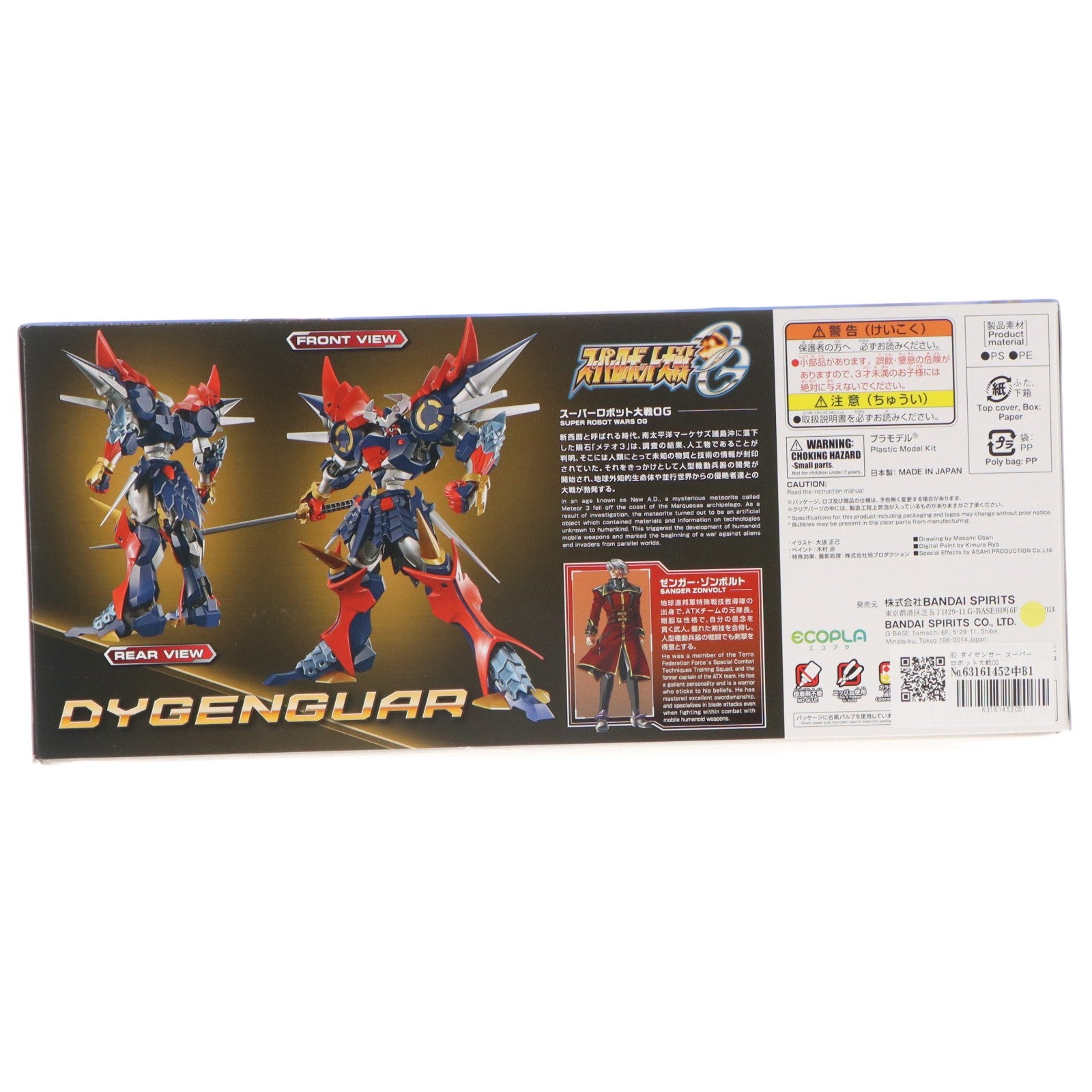 【中古即納】[PTM] HG ダイゼンガー スーパーロボット大戦OG ORIGINAL GENERATIONS(オリジナルジェネレーションズ) プラモデル(5065434) バンダイスピリッツ(20230826)