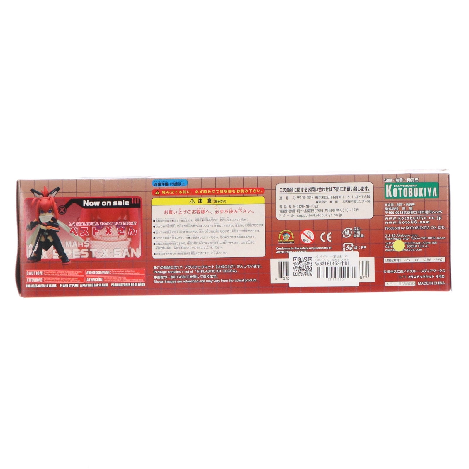 【中古即納】[PTM] 1/1 オボロ 一撃殺虫!!ホイホイさん LEGACY プラモデル(KP119) コトブキヤ(20100928)