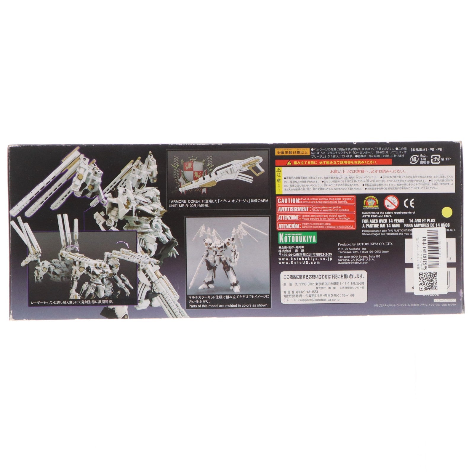 【中古即納】[PTM] (再販) V.I.シリーズ 1/72 ローゼンタール CR-HOGIRE ノブリス・オブリージュ ARMORED CORE(アーマード・コア) プラモデル(VI047) コトブキヤ(20181121)