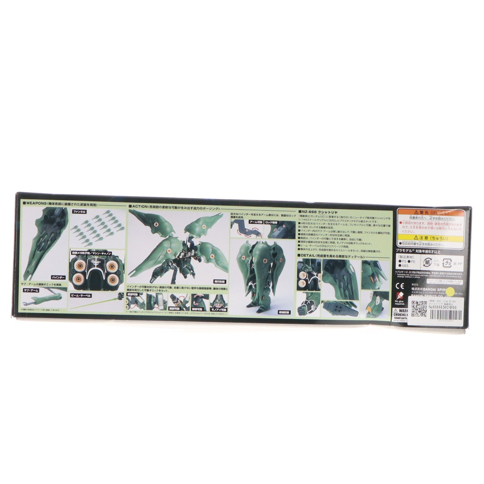【中古即納】[PTM] HGUC 1/144 NZ-666 クシャトリヤ 機動戦士ガンダムUC(ユニコーン) プラモデル(5058263) バンダイスピリッツ(20190719)