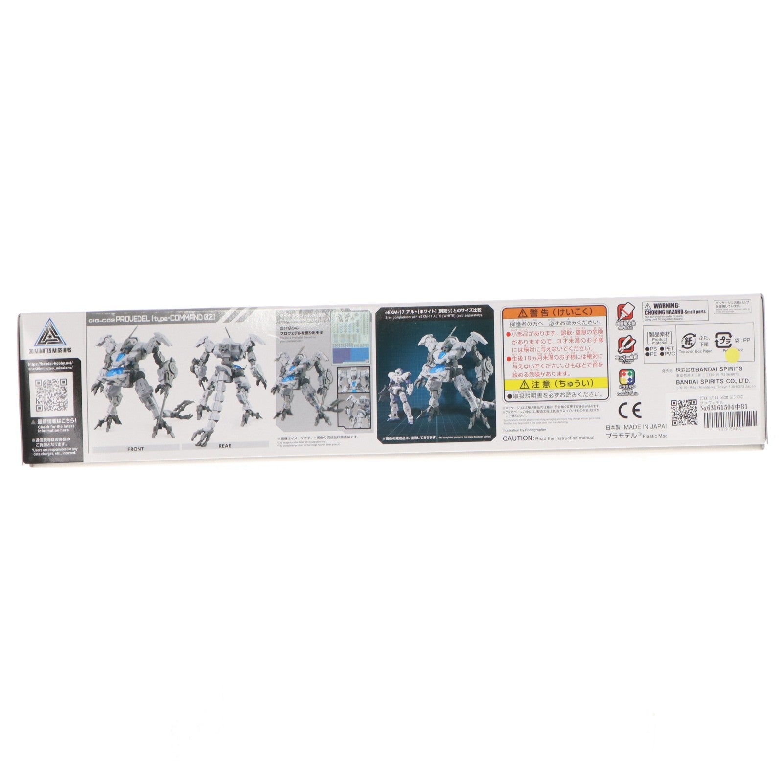 【中古即納】[PTM] 30MM 1/144 eEXM GIG-C02 プロヴェデル(type-COMMAND 02) 30 MINUTES MISSIONS(サーティミニッツミッションズ) プラモデル(5066276) バンダイスピリッツ(20240120)