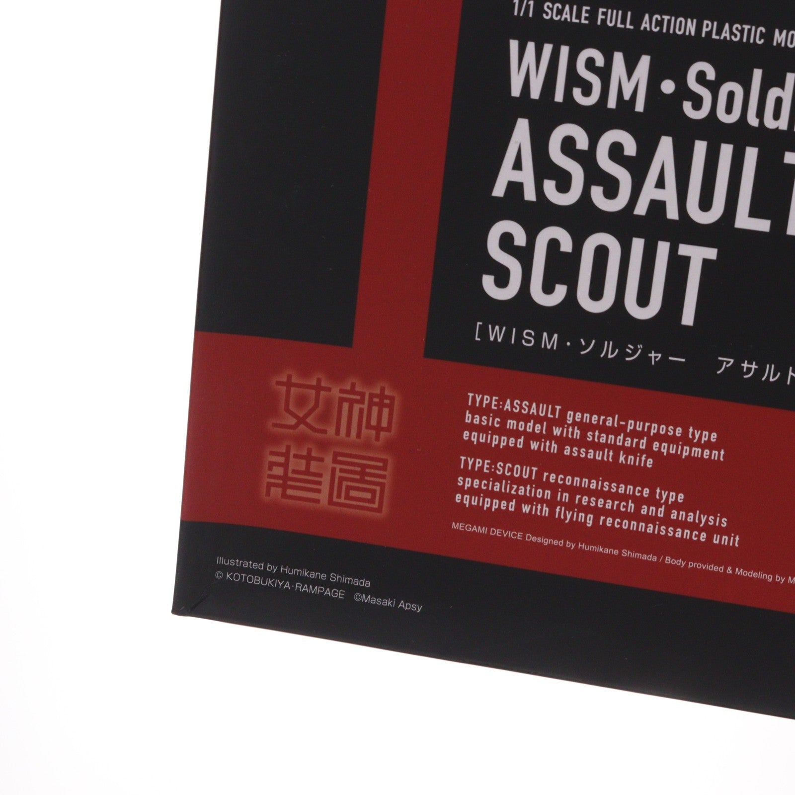 【中古即納】[PTM] メガミデバイス 1/1 WISM・ソルジャー アサルト/スカウト プラモデル(KP406) コトブキヤ(20180131)