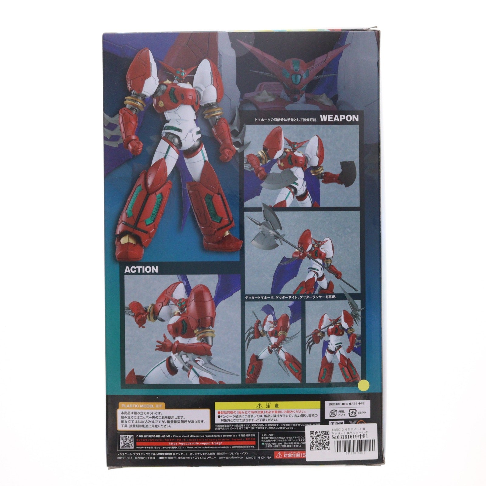 【中古即納】[PTM] MODEROID(モデロイド) 真ゲッター1 真ゲッターロボ 世界最後の日 プラモデル グッドスマイルカンパニー(20221123)