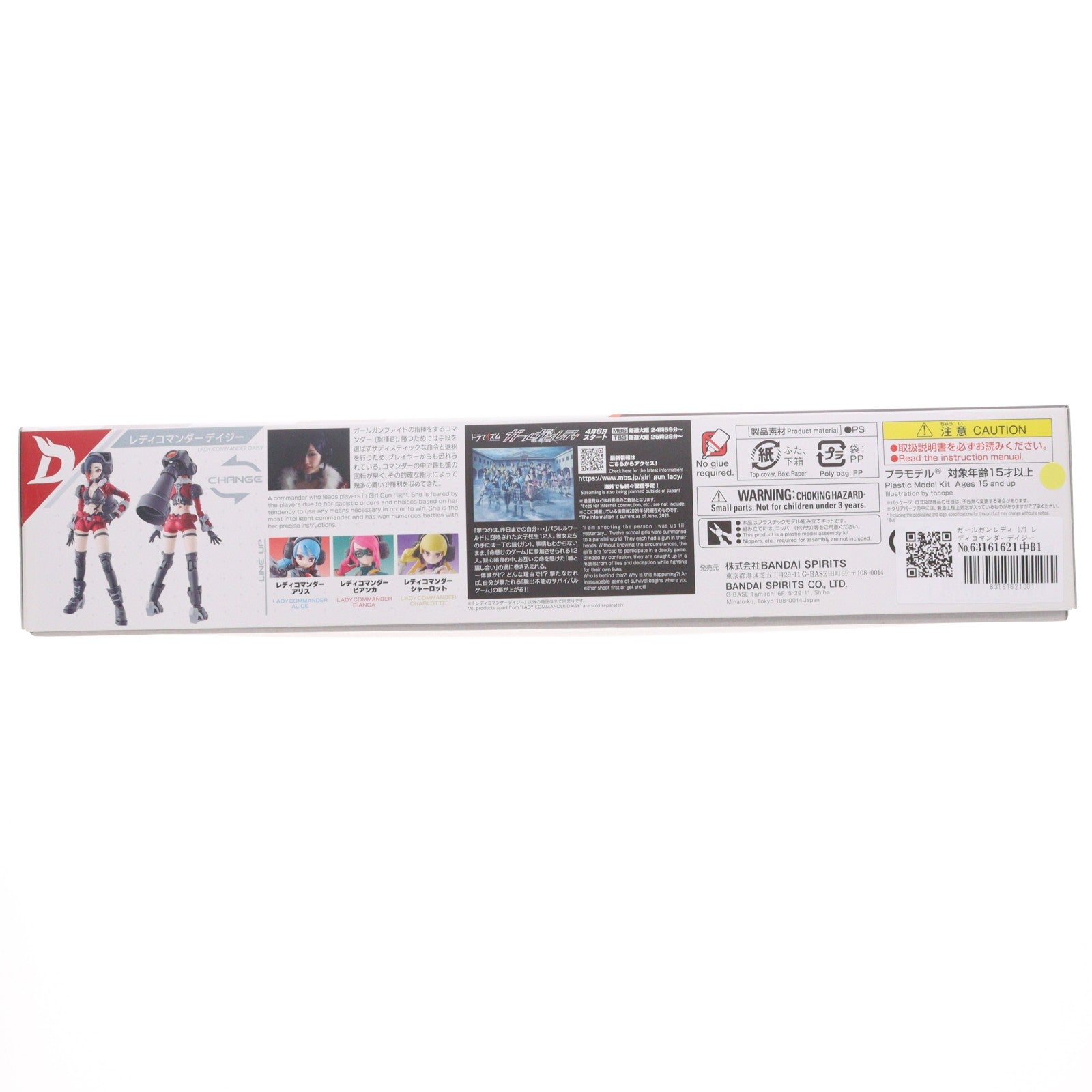 【中古即納】[PTM] ガールガンレディ 1/1 レディコマンダーデイジー プラモデル(5061676) バンダイスピリッツ(20210605)