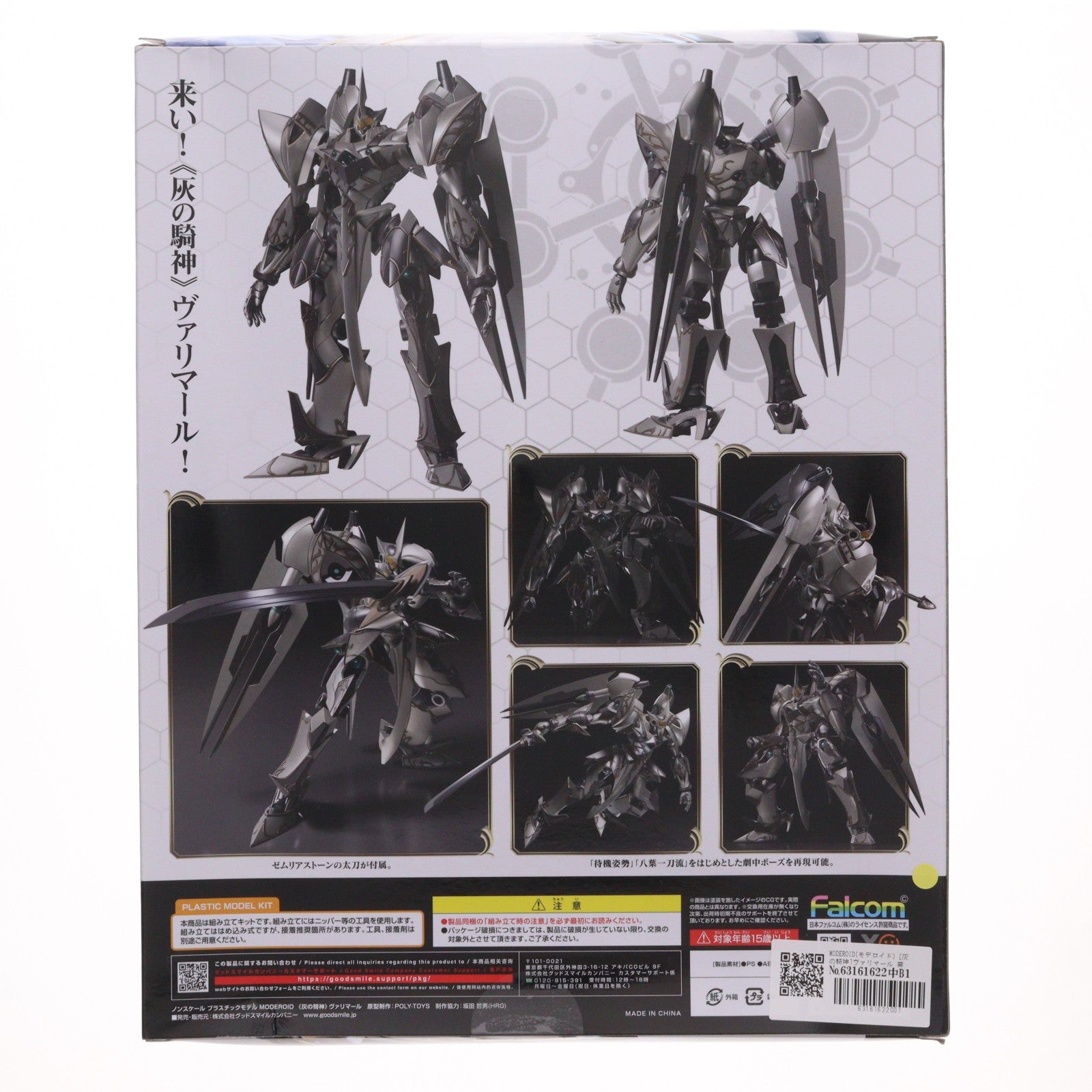 【中古即納】[PTM] MODEROID(モデロイド) [灰の騎神]ヴァリマール 英雄伝説 閃の軌跡 プラモデル グッドスマイルカンパニー(20230121)