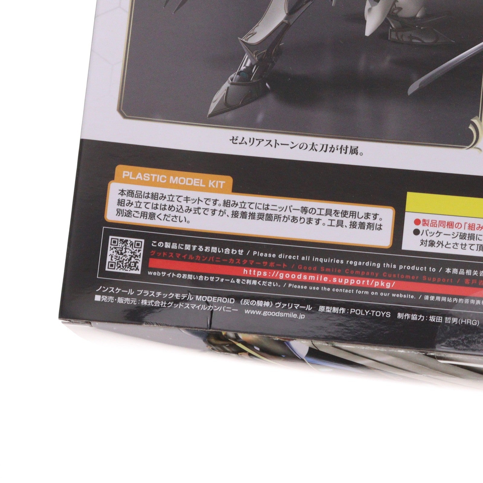 【中古即納】[PTM] MODEROID(モデロイド) [灰の騎神]ヴァリマール 英雄伝説 閃の軌跡 プラモデル グッドスマイルカンパニー(20230121)