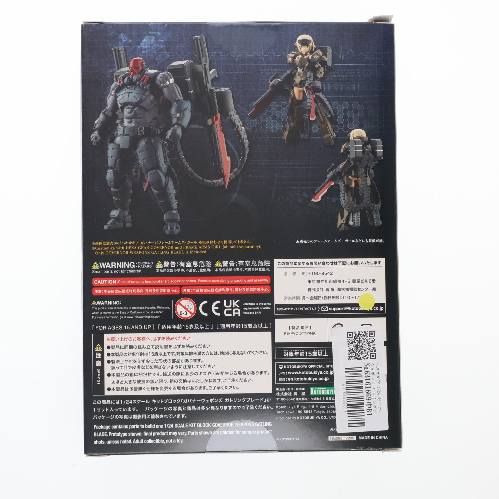 【中古即納】[PTM] ヘキサギア 1/24 ガバナーウェポンズ ガトリングブレード プラモデル(HG088) コトブキヤ(20220129)
