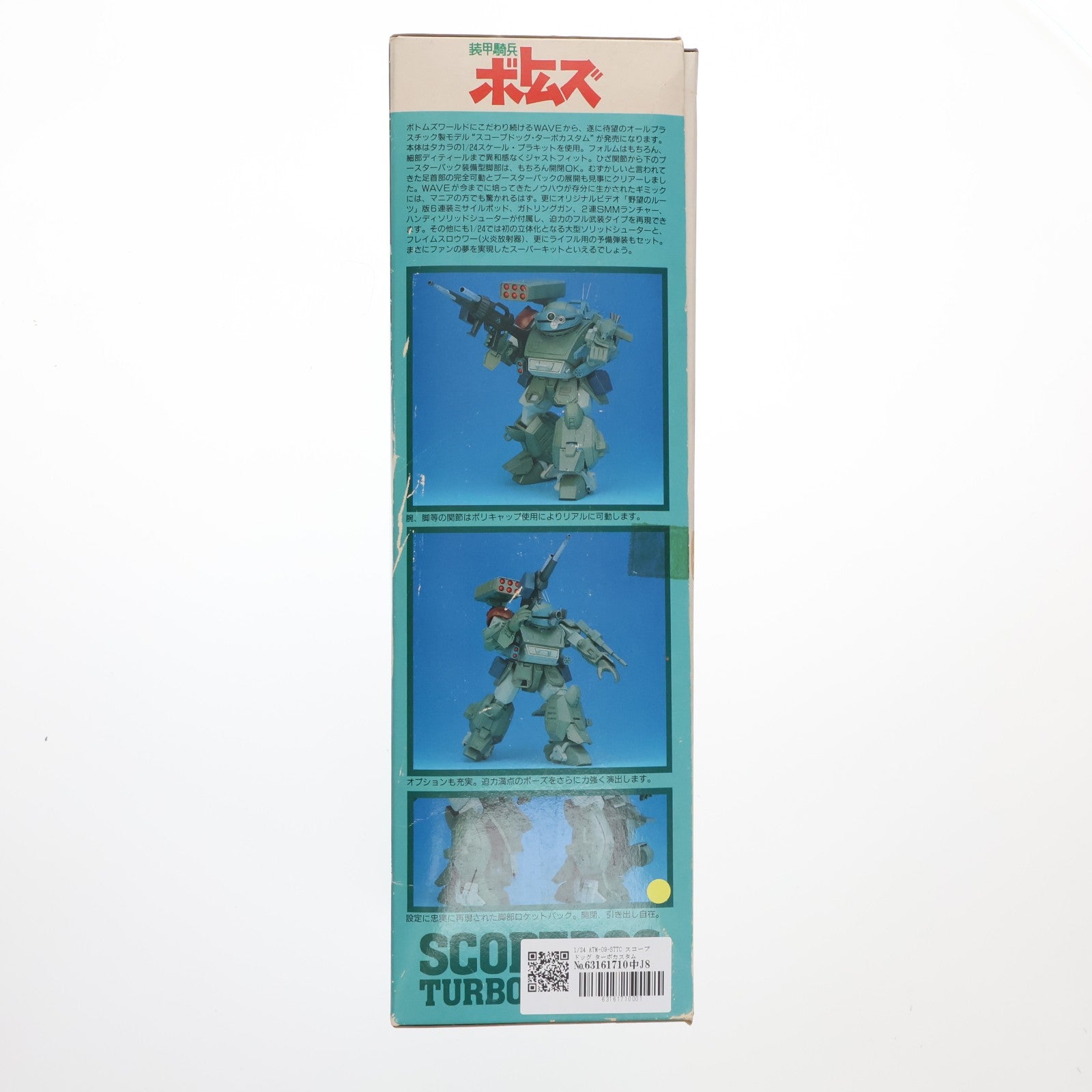 【中古即納】[PTM] 1/24 ATM-09-STTC スコープドッグ ターボカスタム 装甲騎兵ボトムズ プラモデル(BK-14) ウェーブ(WAVE)(20000101)