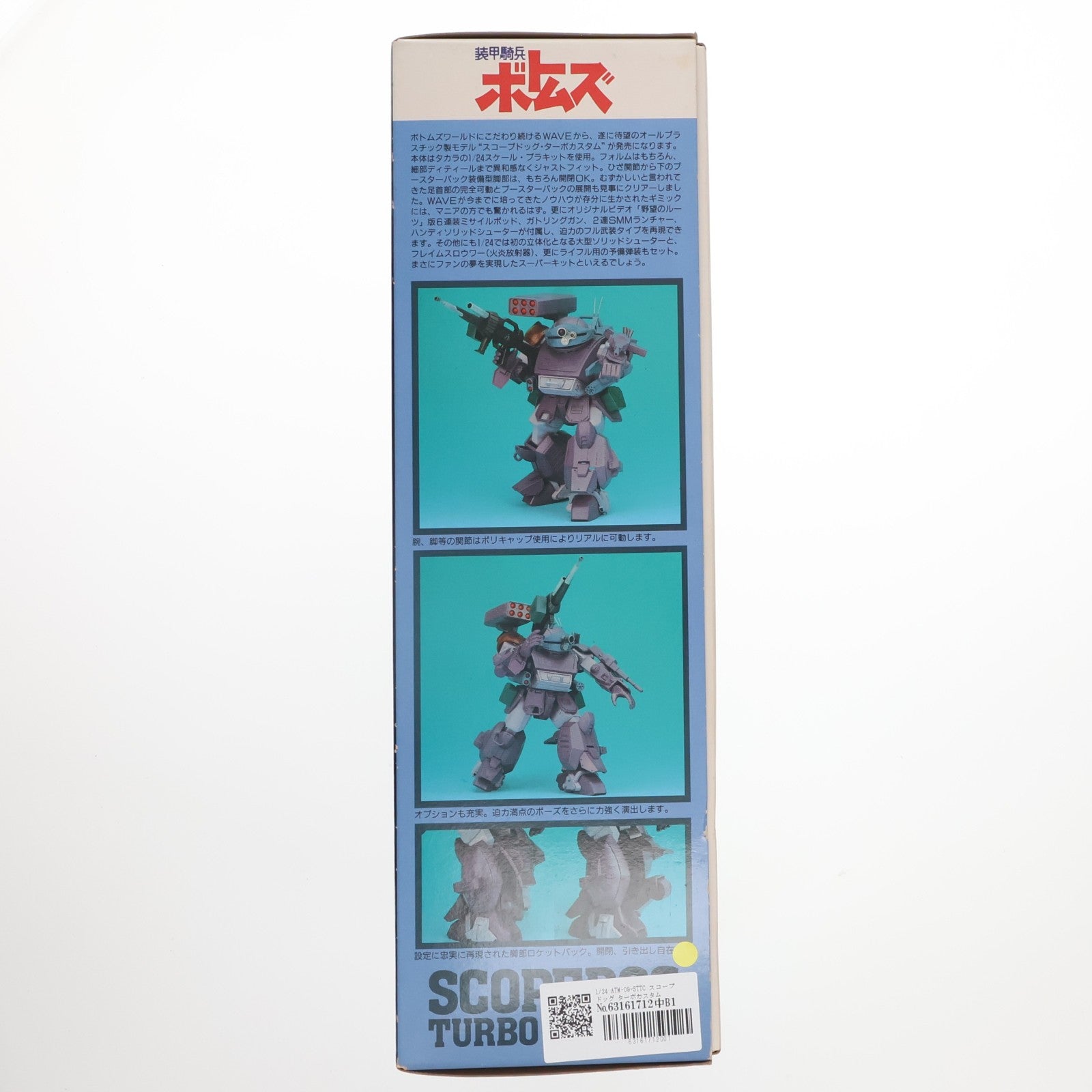 【中古即納】[PTM] 1/24 ATM-09-STTC スコープドッグ ターボカスタム 装甲騎兵ボトムズ プラモデル(BK-14) ウェーブ(WAVE)(20000101)